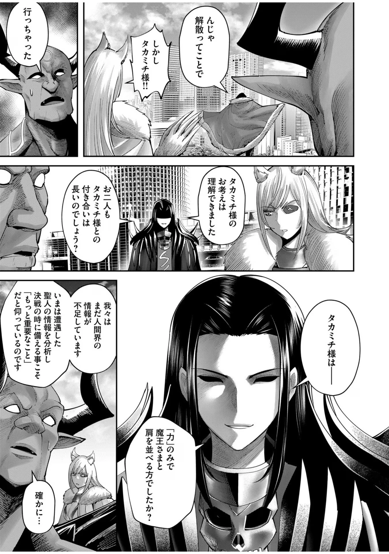 鬼畜英雄 第63話 - 15