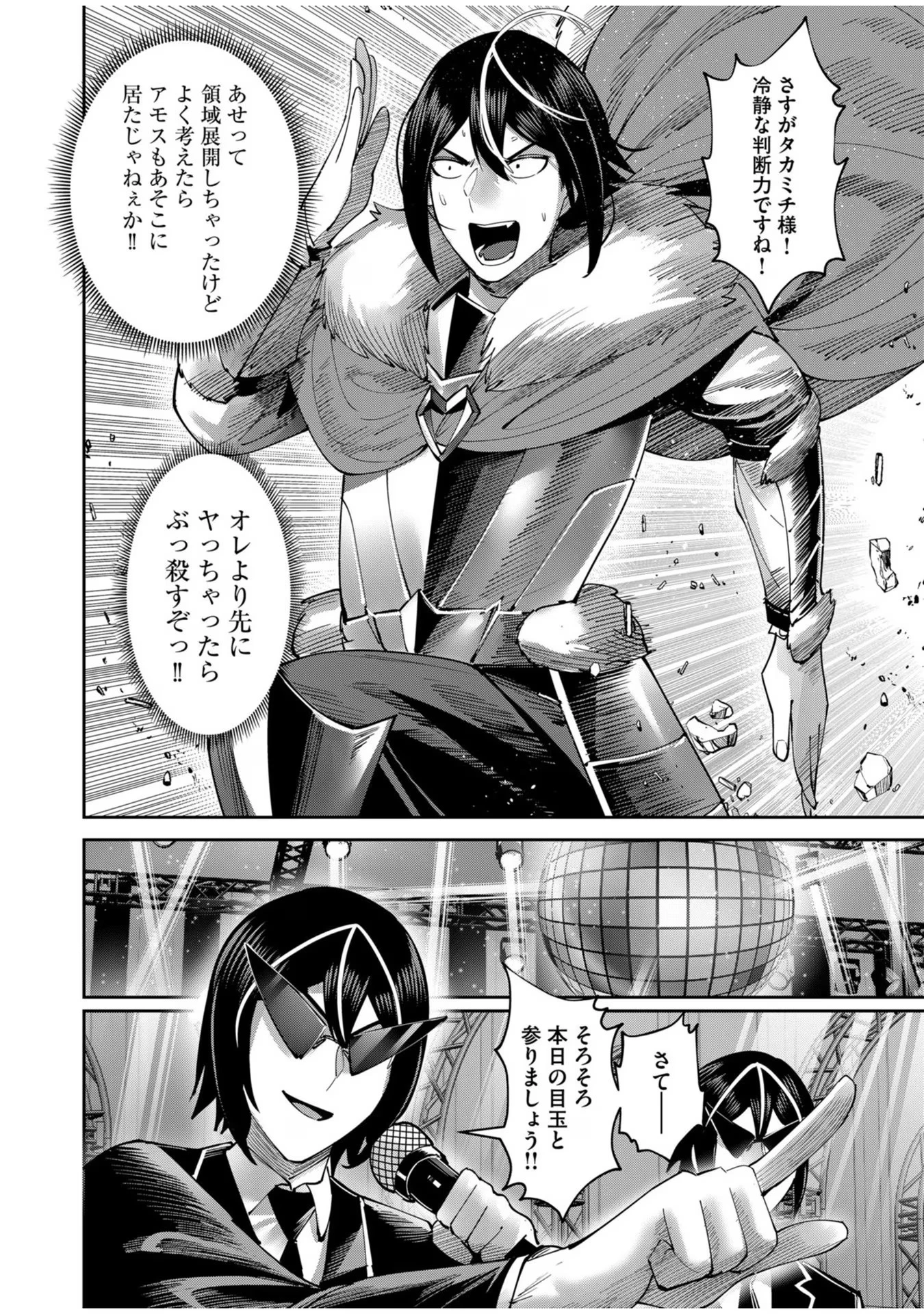 鬼畜英雄 第63話 - 16