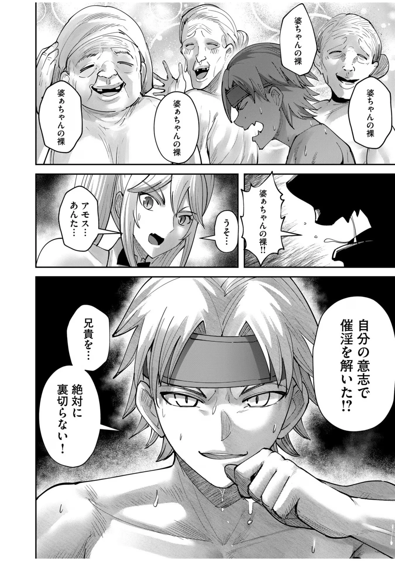 鬼畜英雄 第63話 - 20