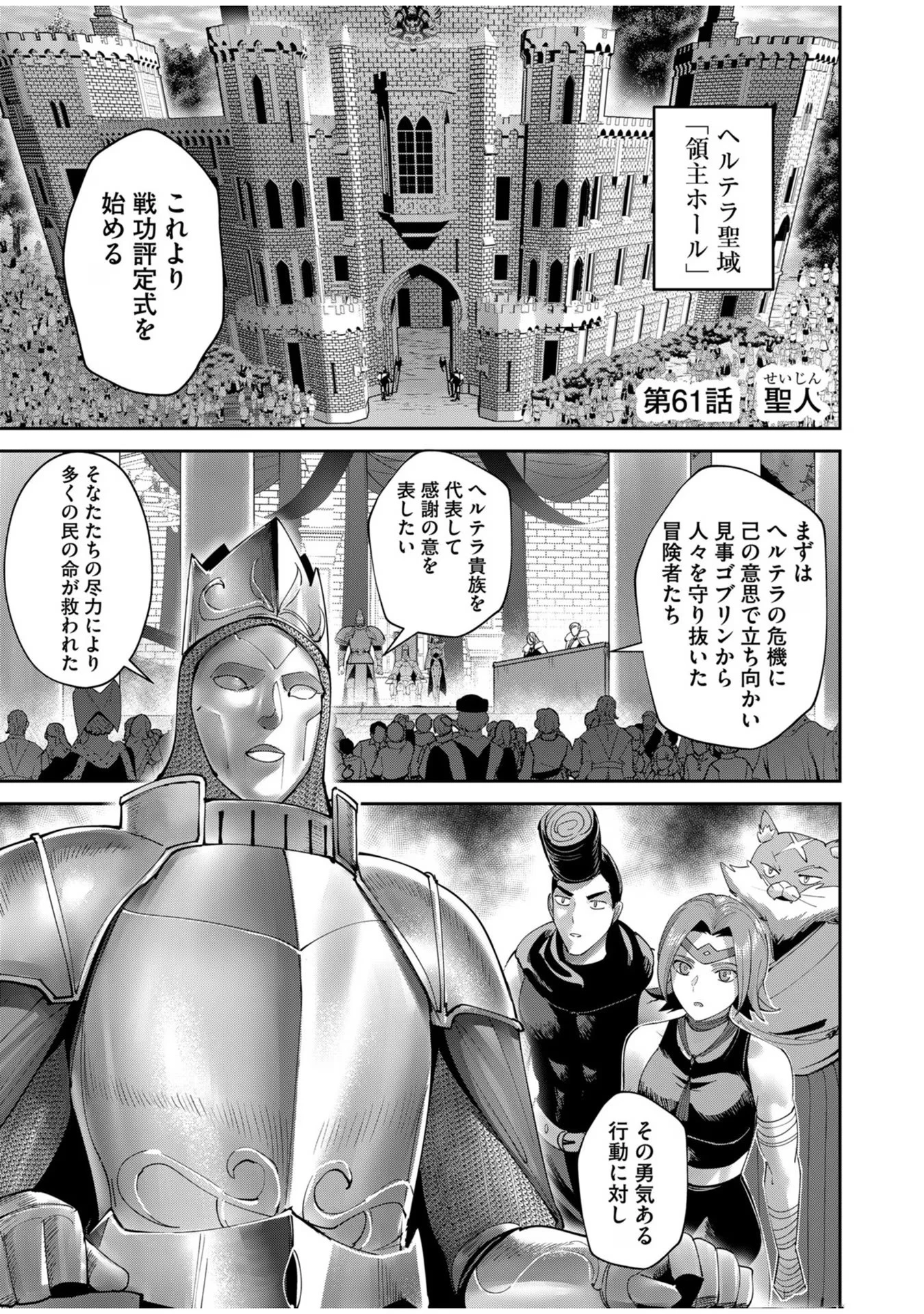 鬼畜英雄 第61話 - 1
