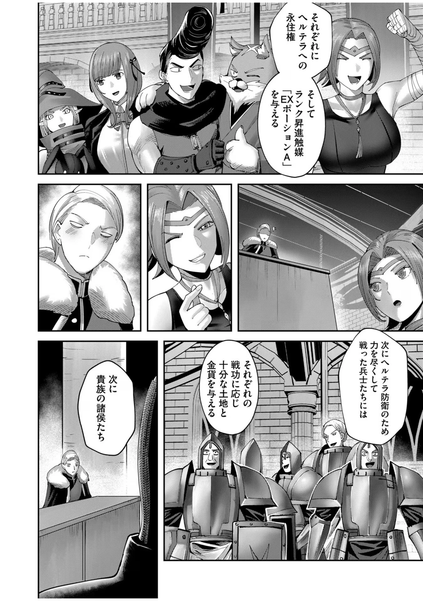 鬼畜英雄 第61話 - 2
