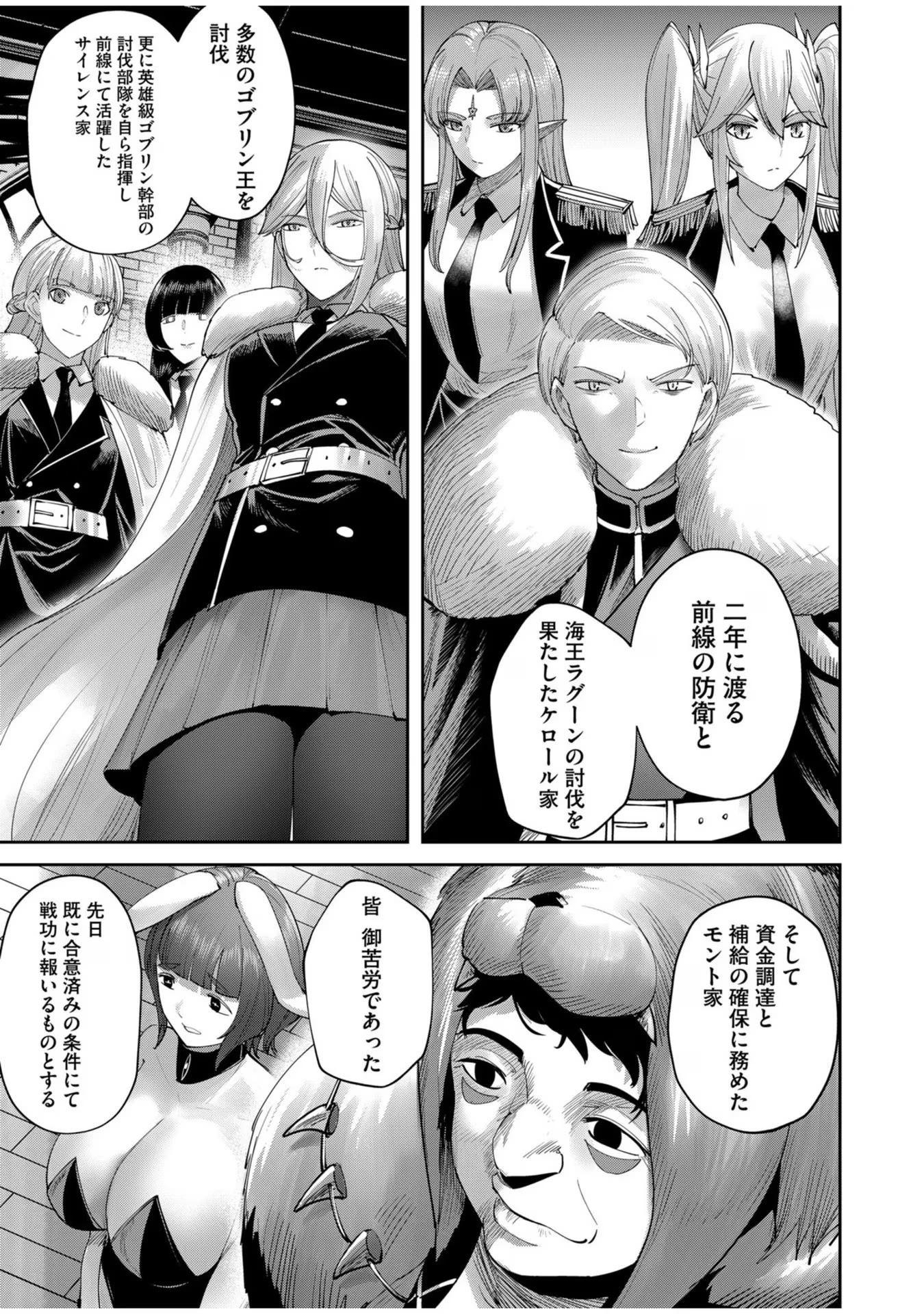 鬼畜英雄 第61話 - 3