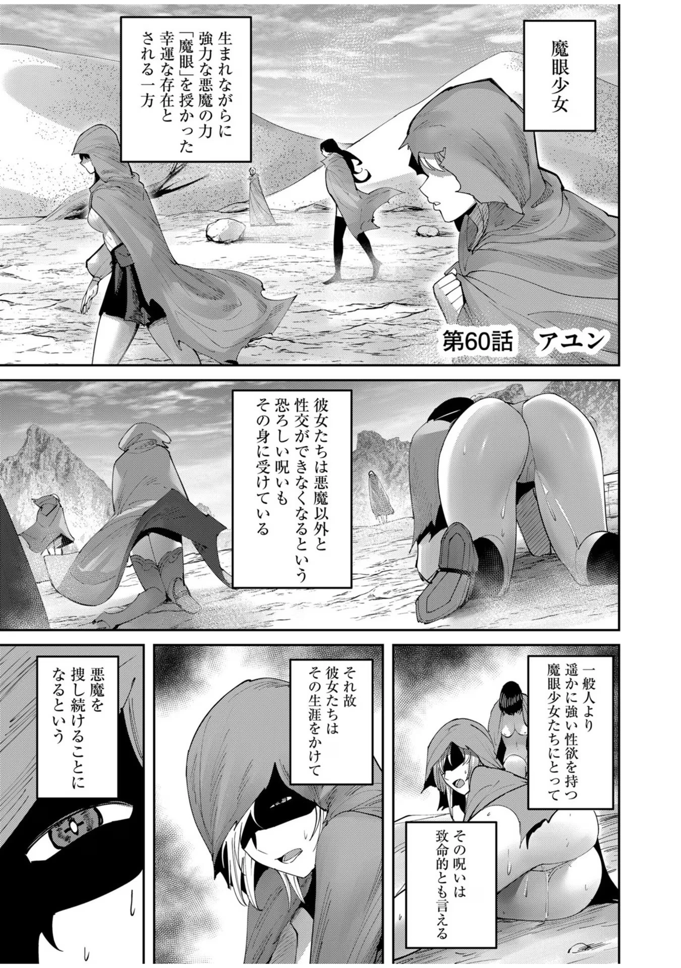 鬼畜英雄 第60話 - 2