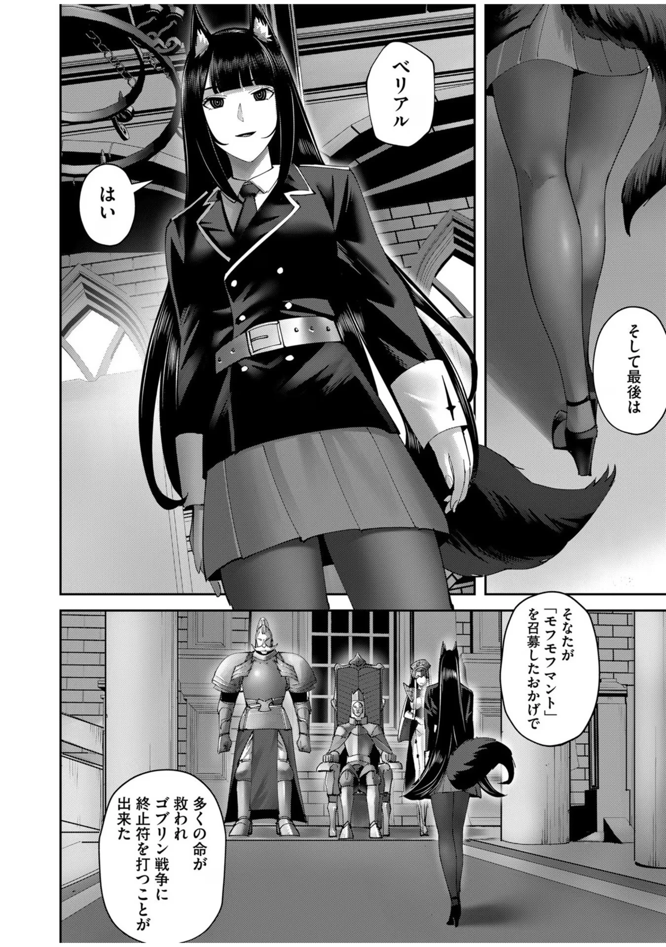 鬼畜英雄 第61話 - 4