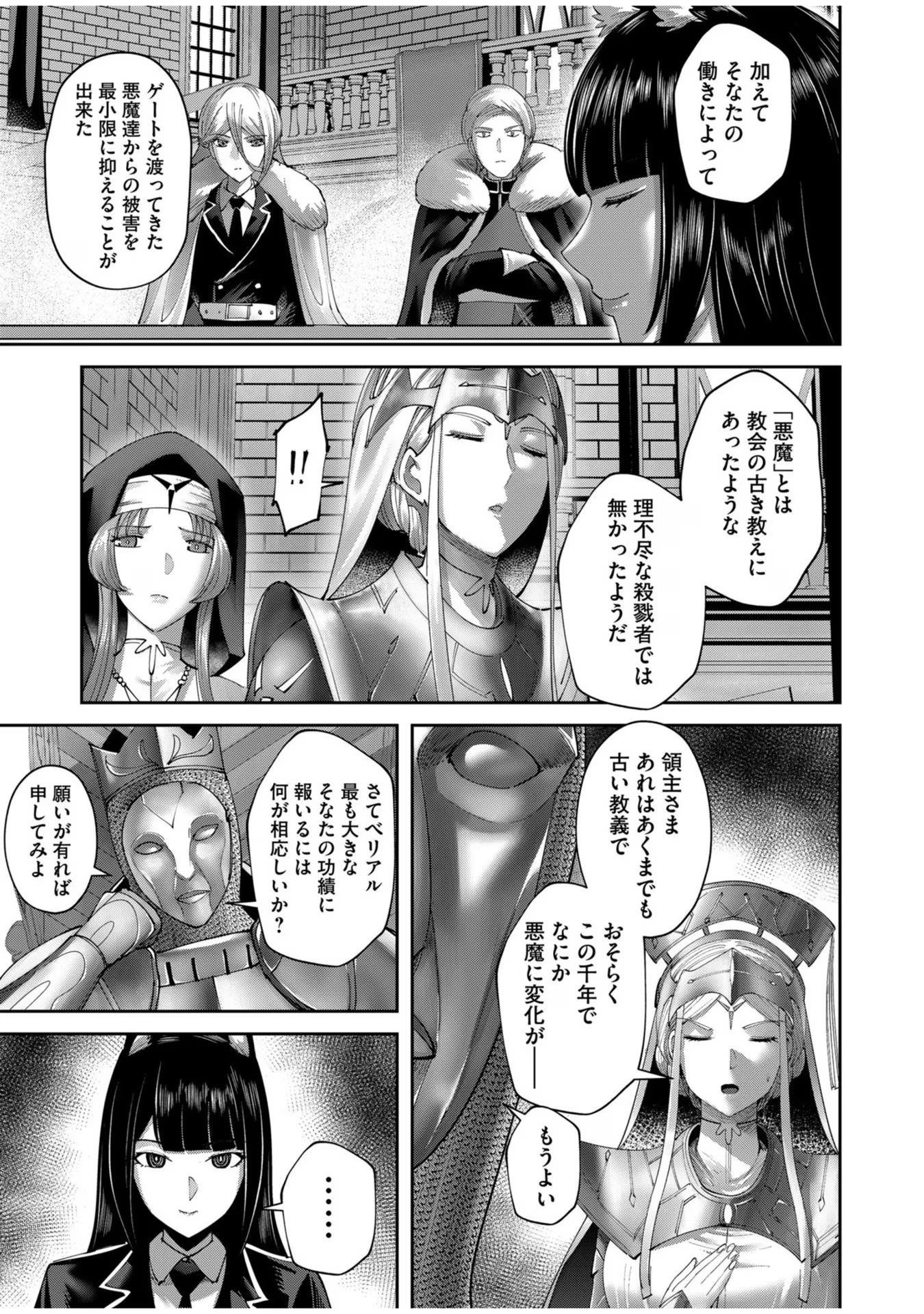 鬼畜英雄 第61話 - 5