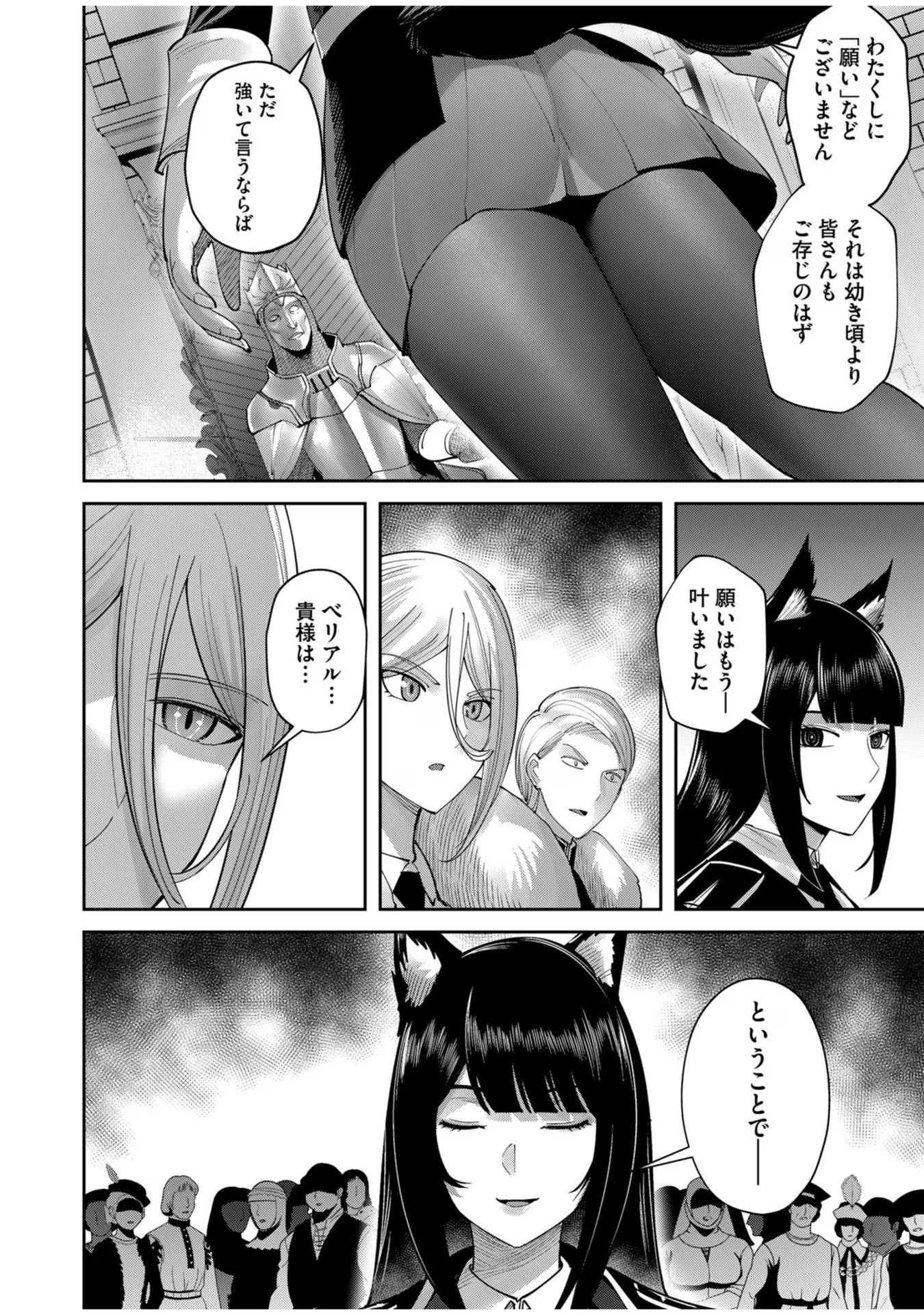 鬼畜英雄 第61話 - 6