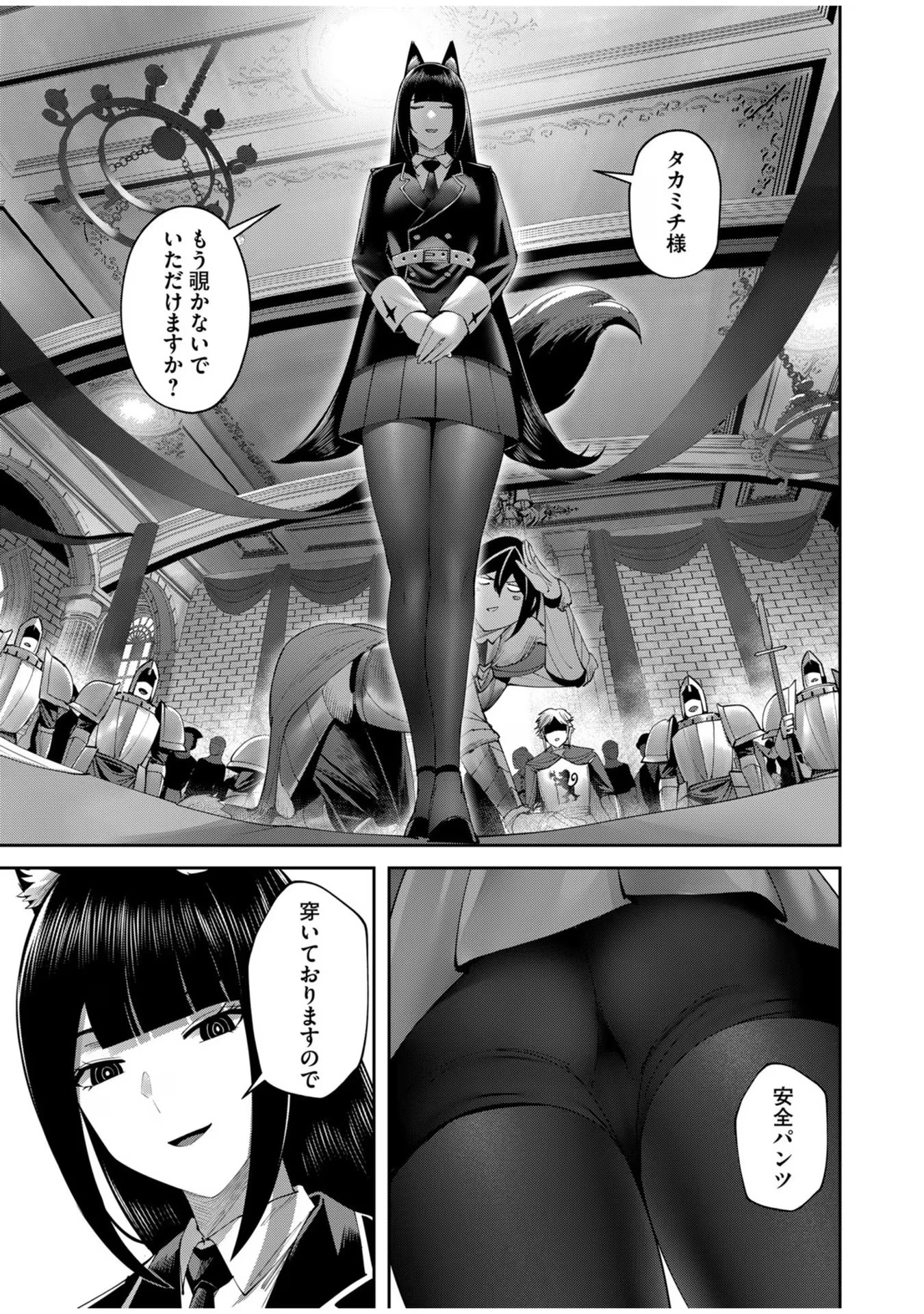 鬼畜英雄 第61話 - 7