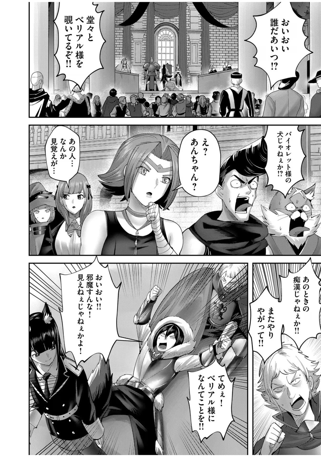 鬼畜英雄 第61話 - 8