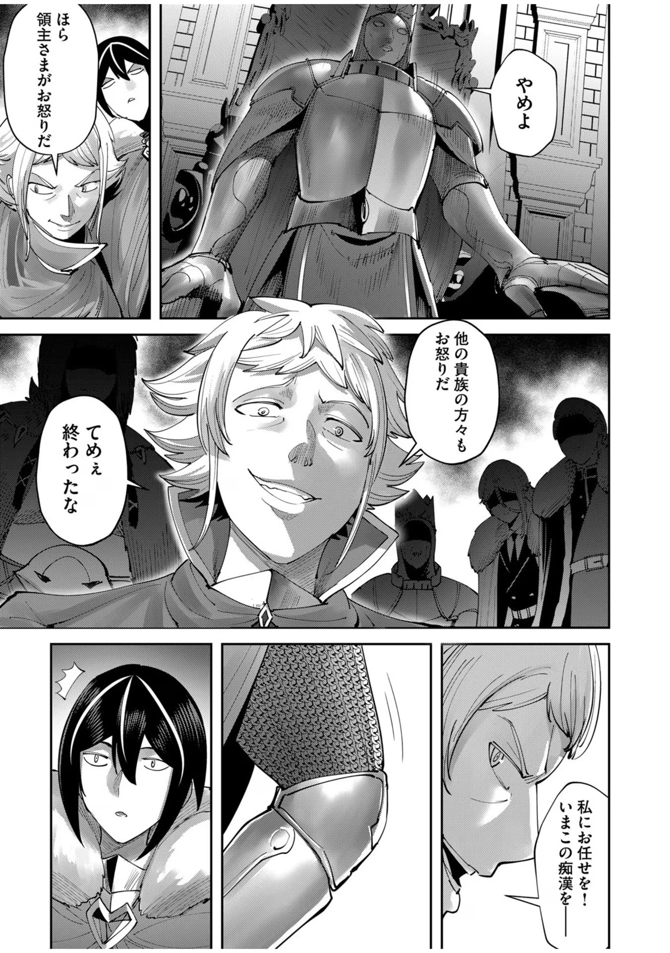 鬼畜英雄 第61話 - 9