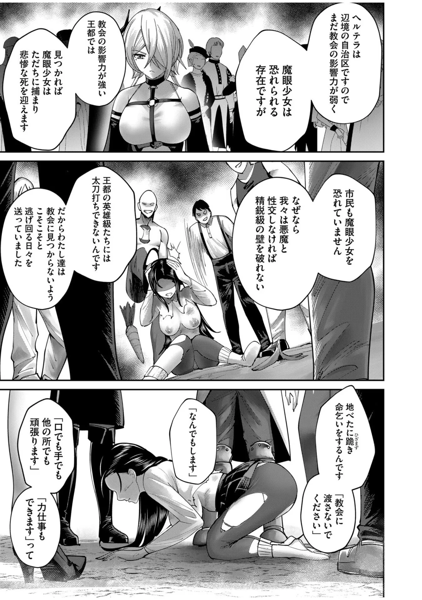 鬼畜英雄 第60話 - 8