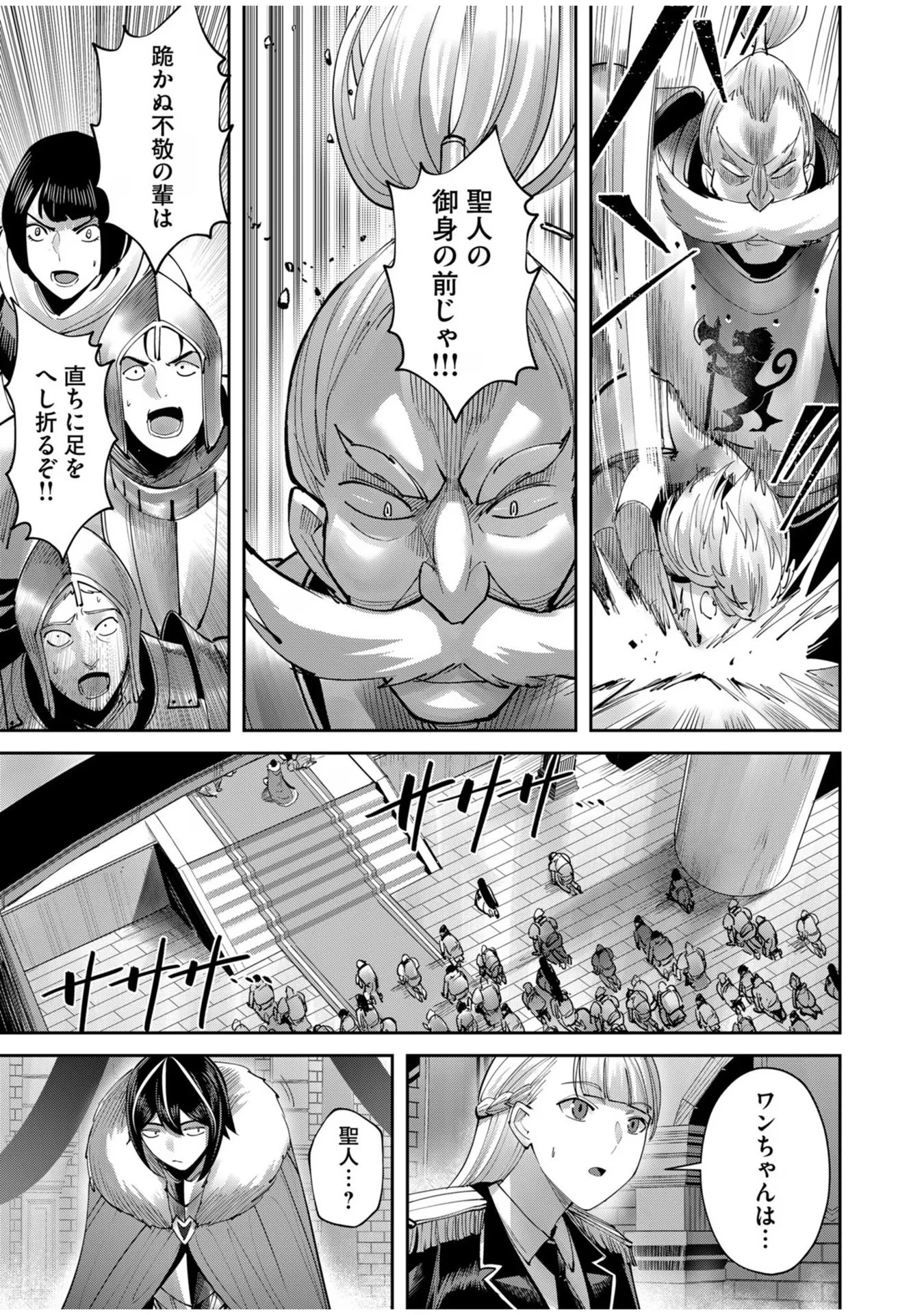 鬼畜英雄 第61話 - 11