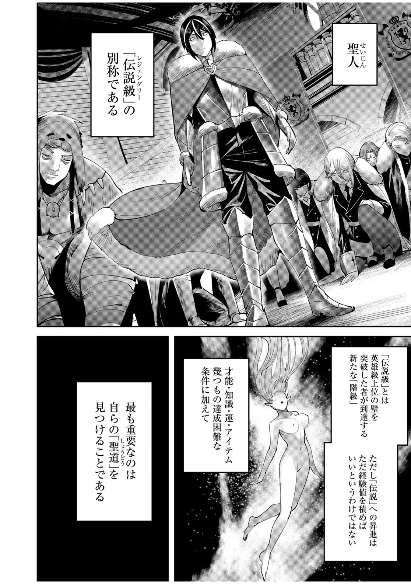 鬼畜英雄 第61話 - 12