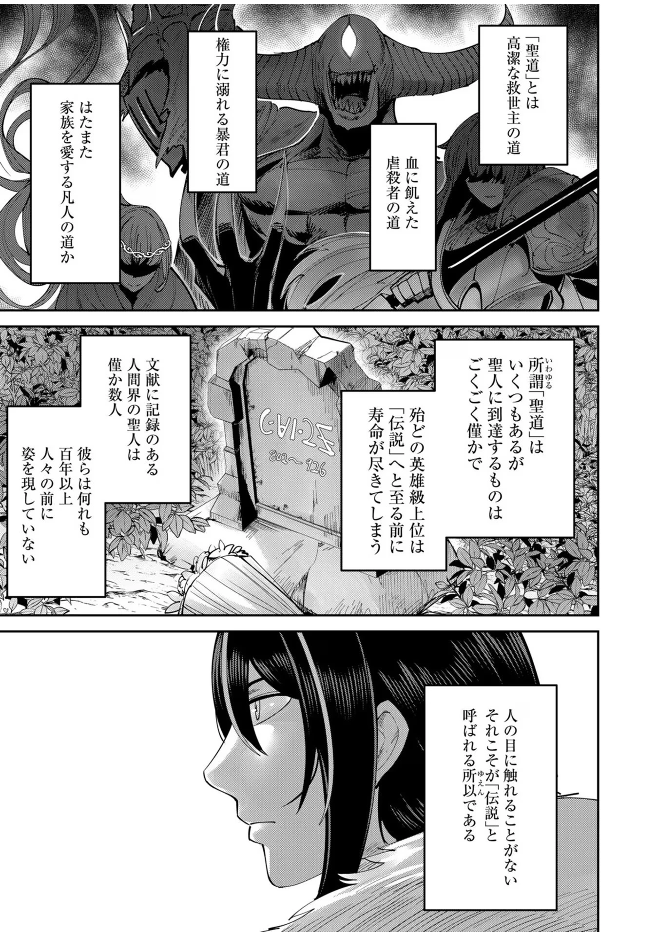 鬼畜英雄 第61話 - 13