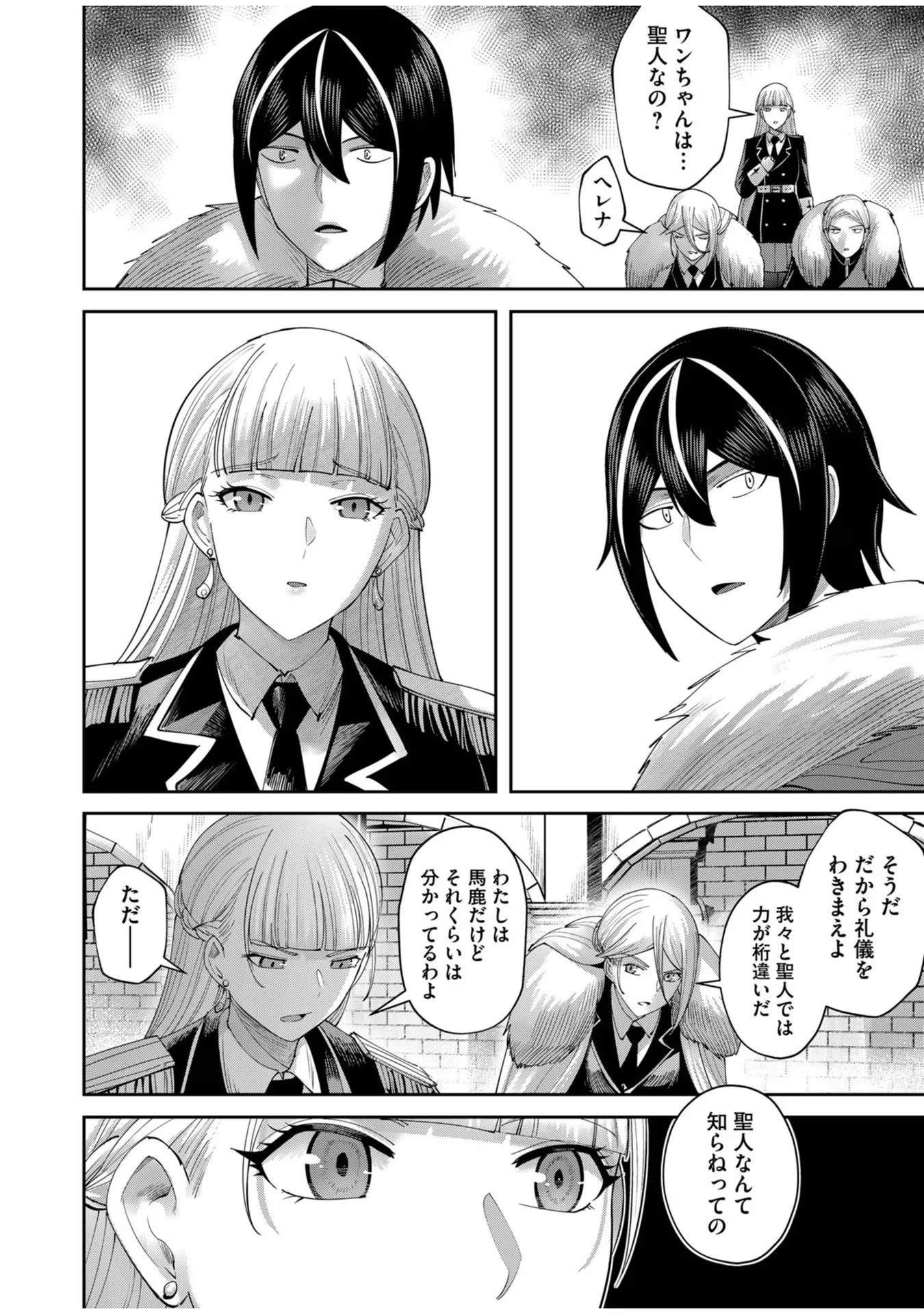 鬼畜英雄 第61話 - 14