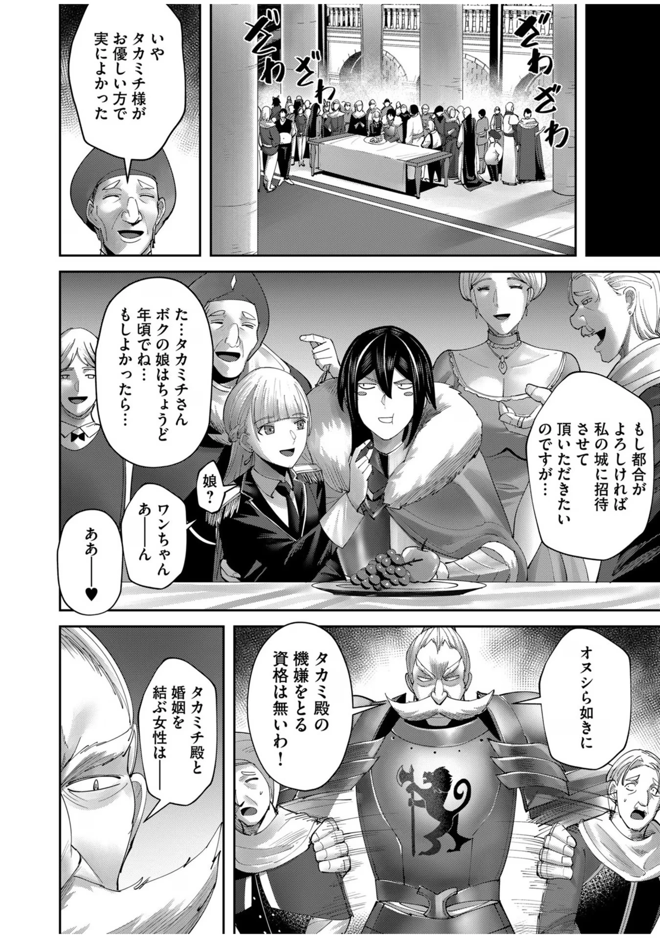 鬼畜英雄 第61話 - 16