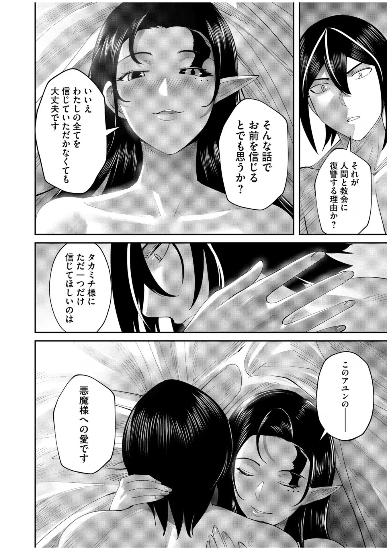 鬼畜英雄 第60話 - 13