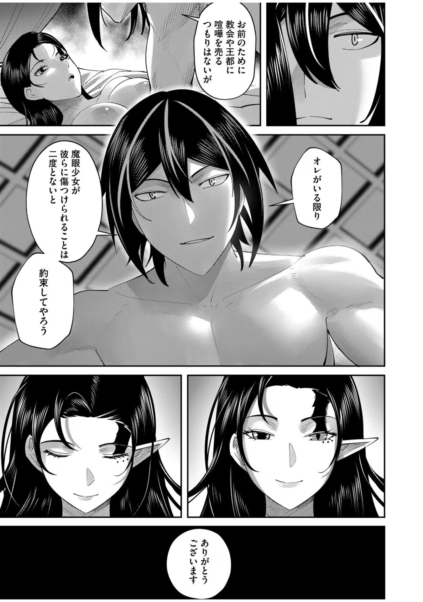 鬼畜英雄 第60話 - 14