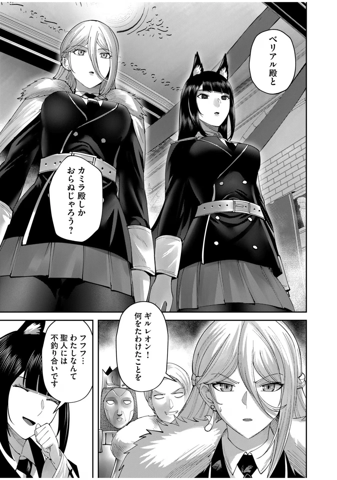 鬼畜英雄 第61話 - 17