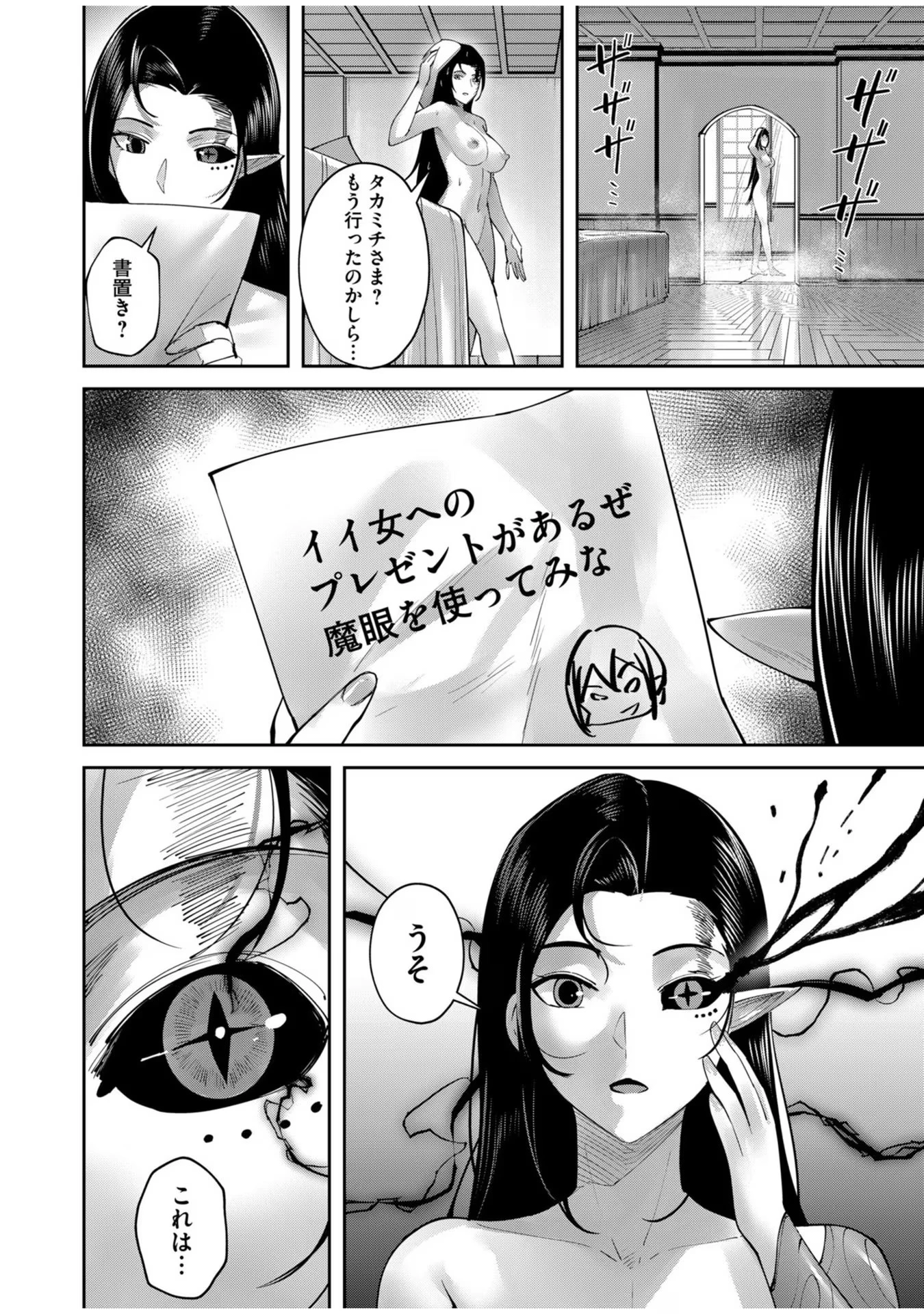 鬼畜英雄 第60話 - 15