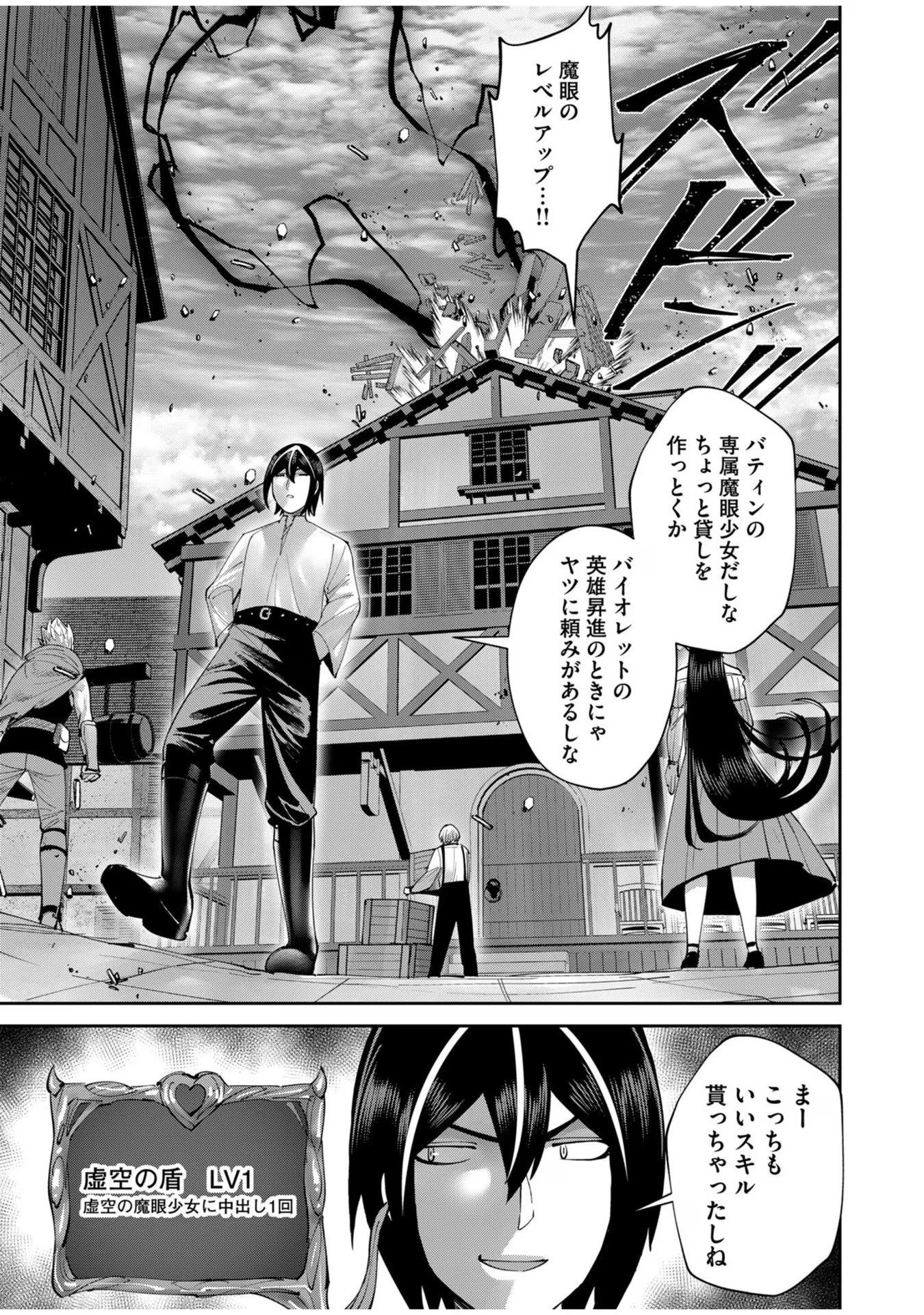 鬼畜英雄 第60話 - 16