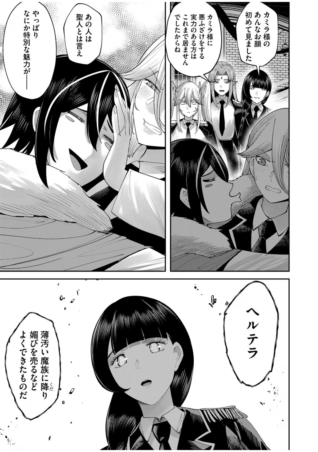 鬼畜英雄 第61話 - 19