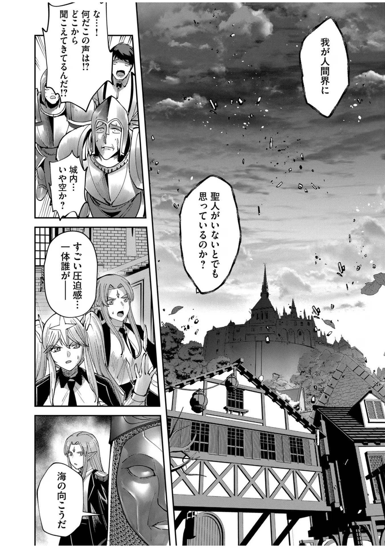鬼畜英雄 第61話 - 20