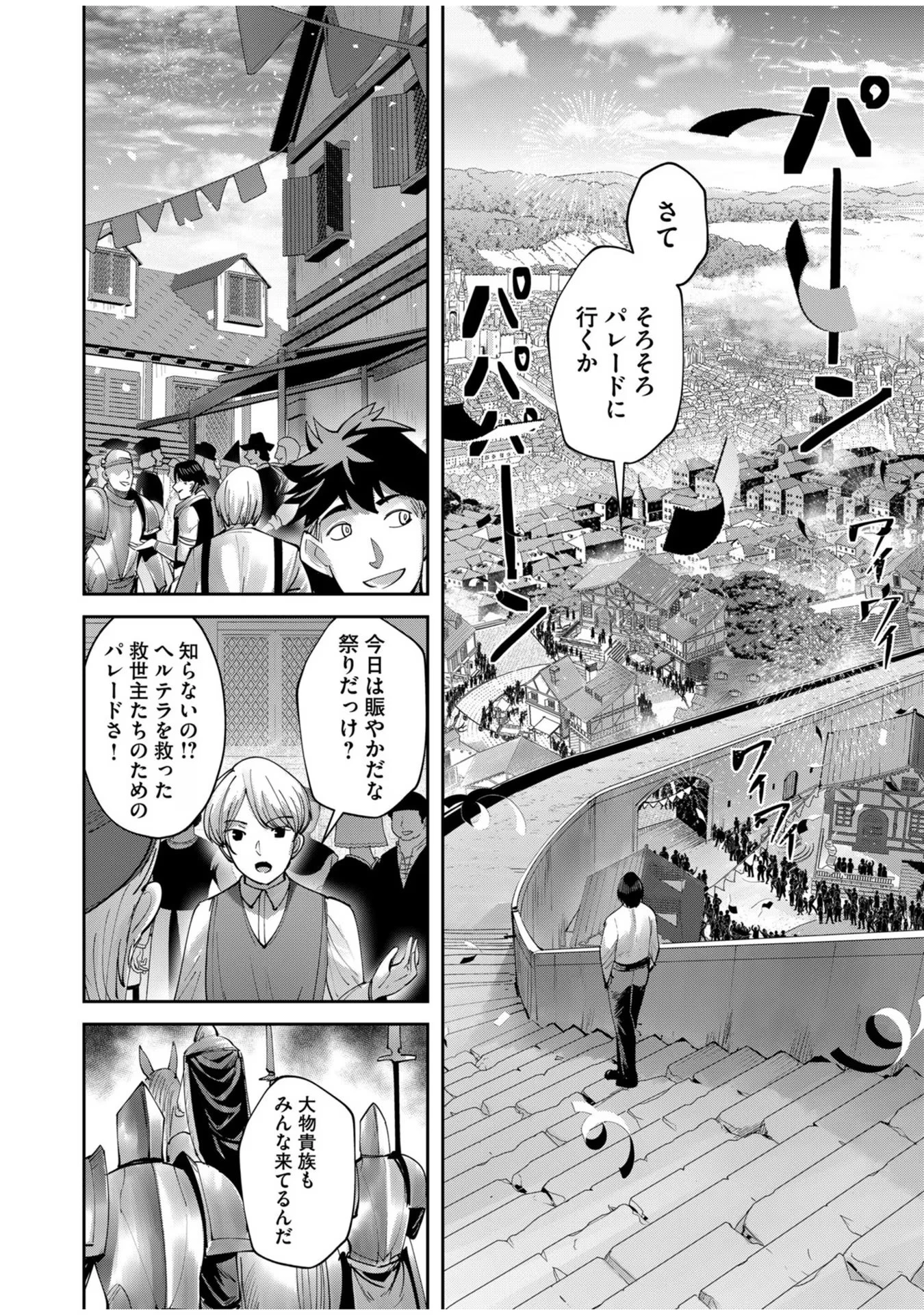 鬼畜英雄 第60話 - 17