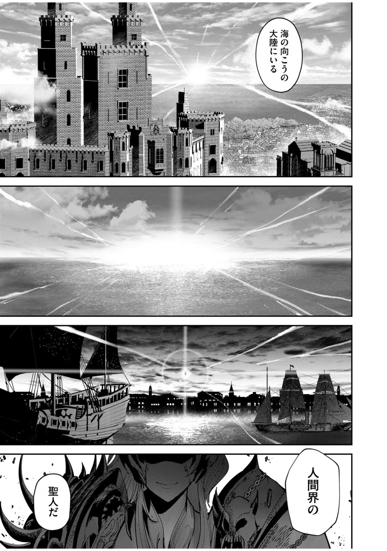 鬼畜英雄 第61話 - 21