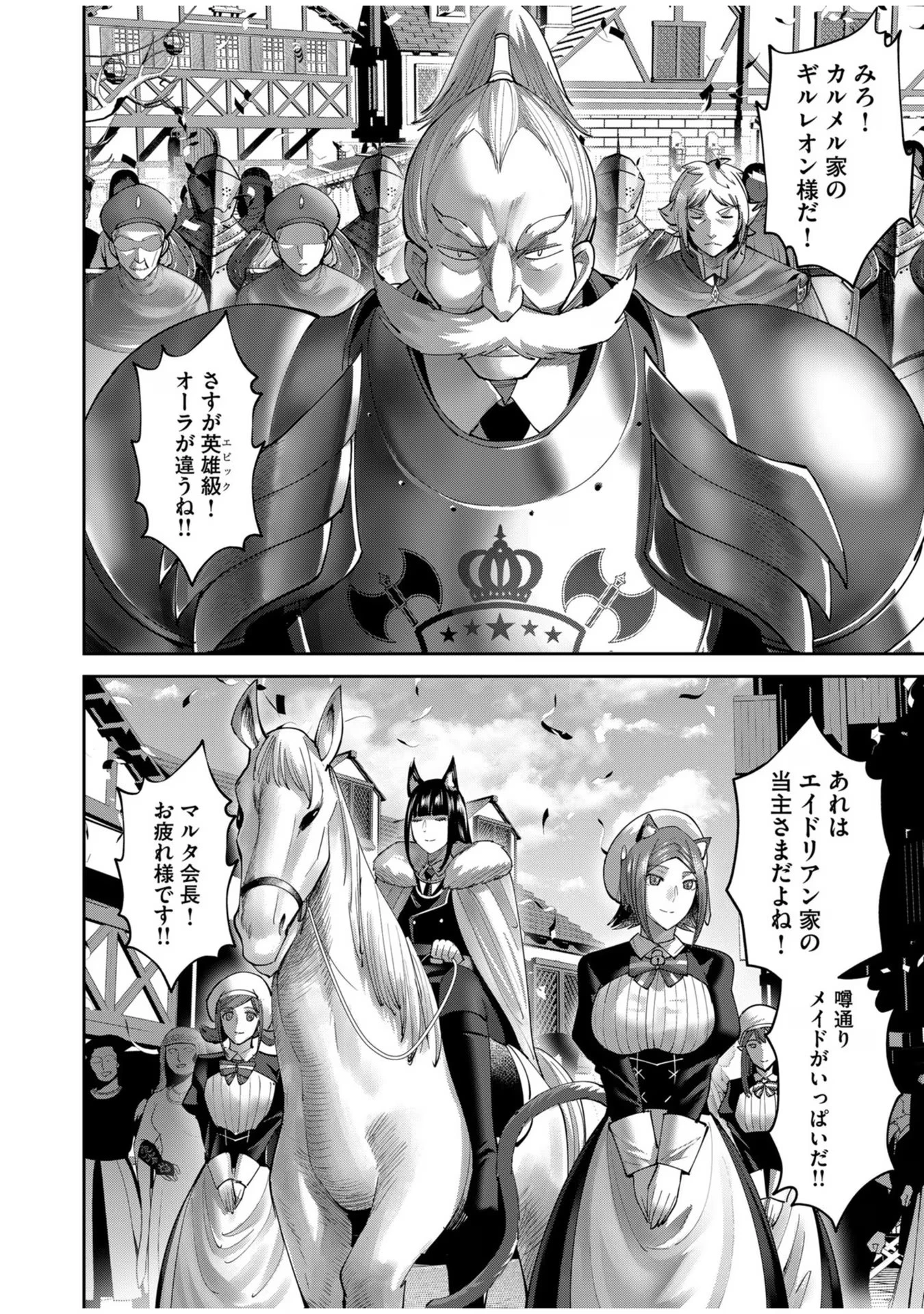鬼畜英雄 第60話 - 19