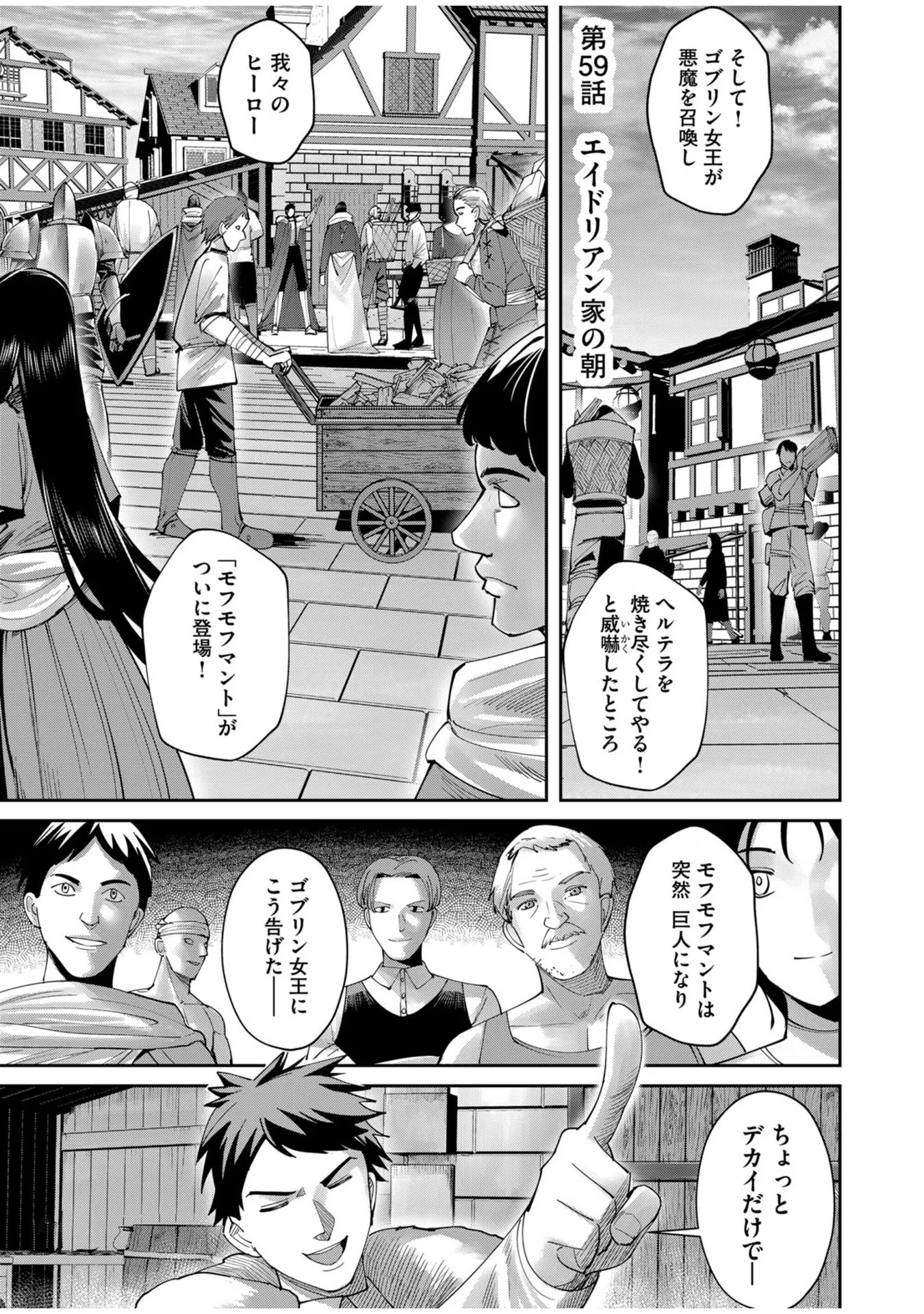 鬼畜英雄 第59話 - 1