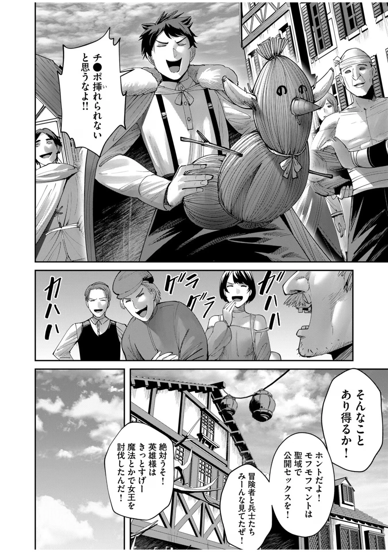 鬼畜英雄 第59話 - 2