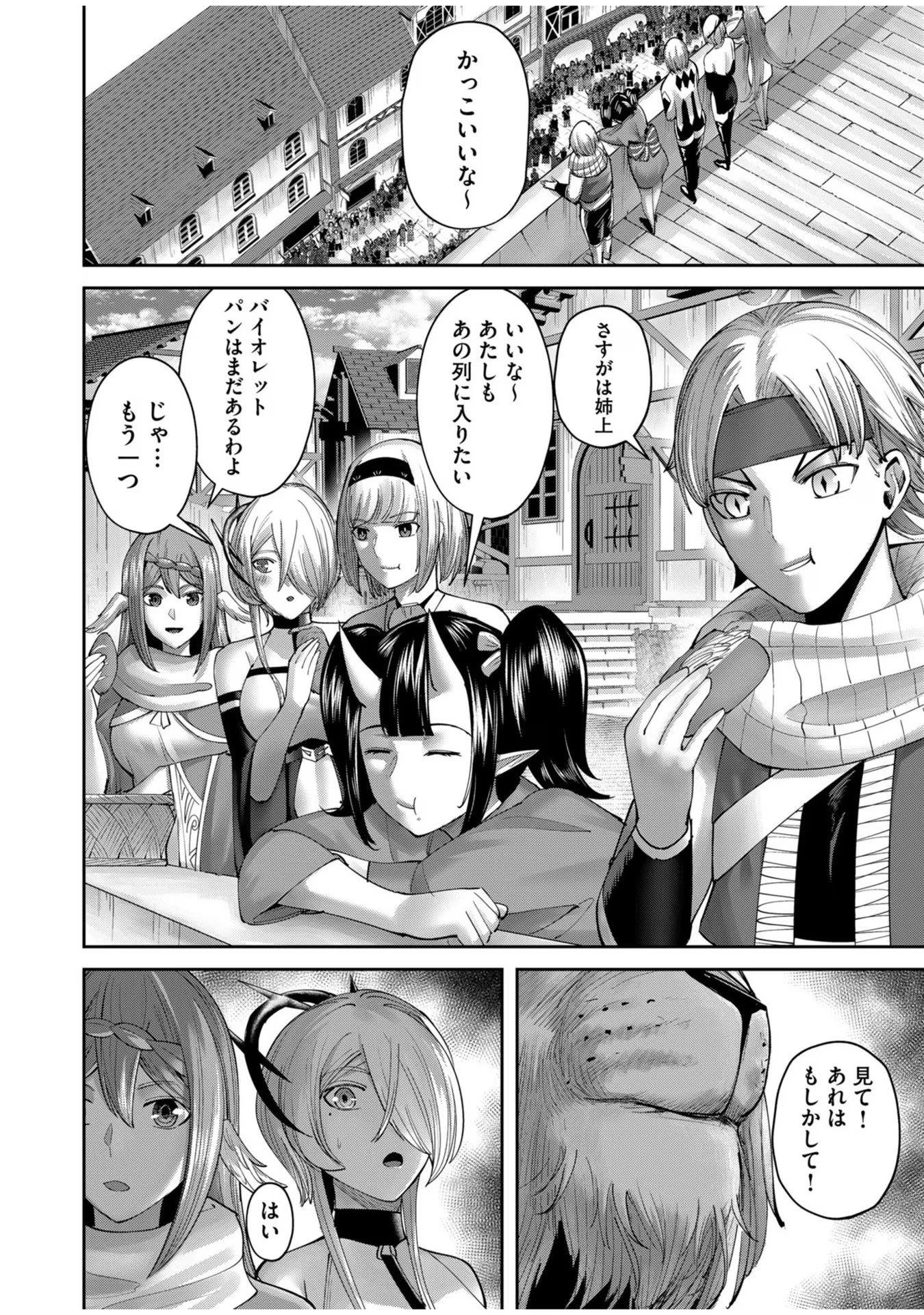 鬼畜英雄 第60話 - 21
