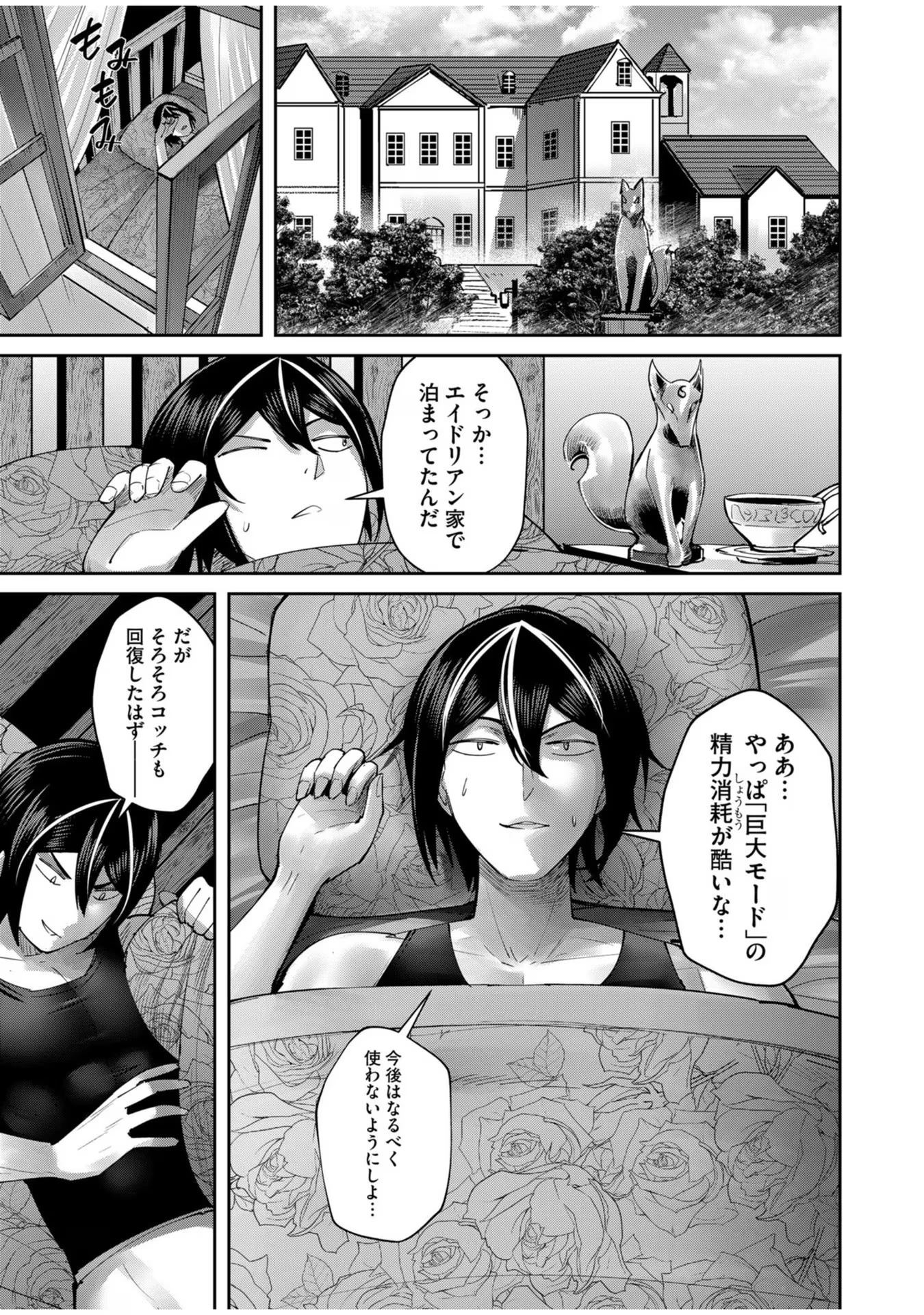 鬼畜英雄 第59話 - 3