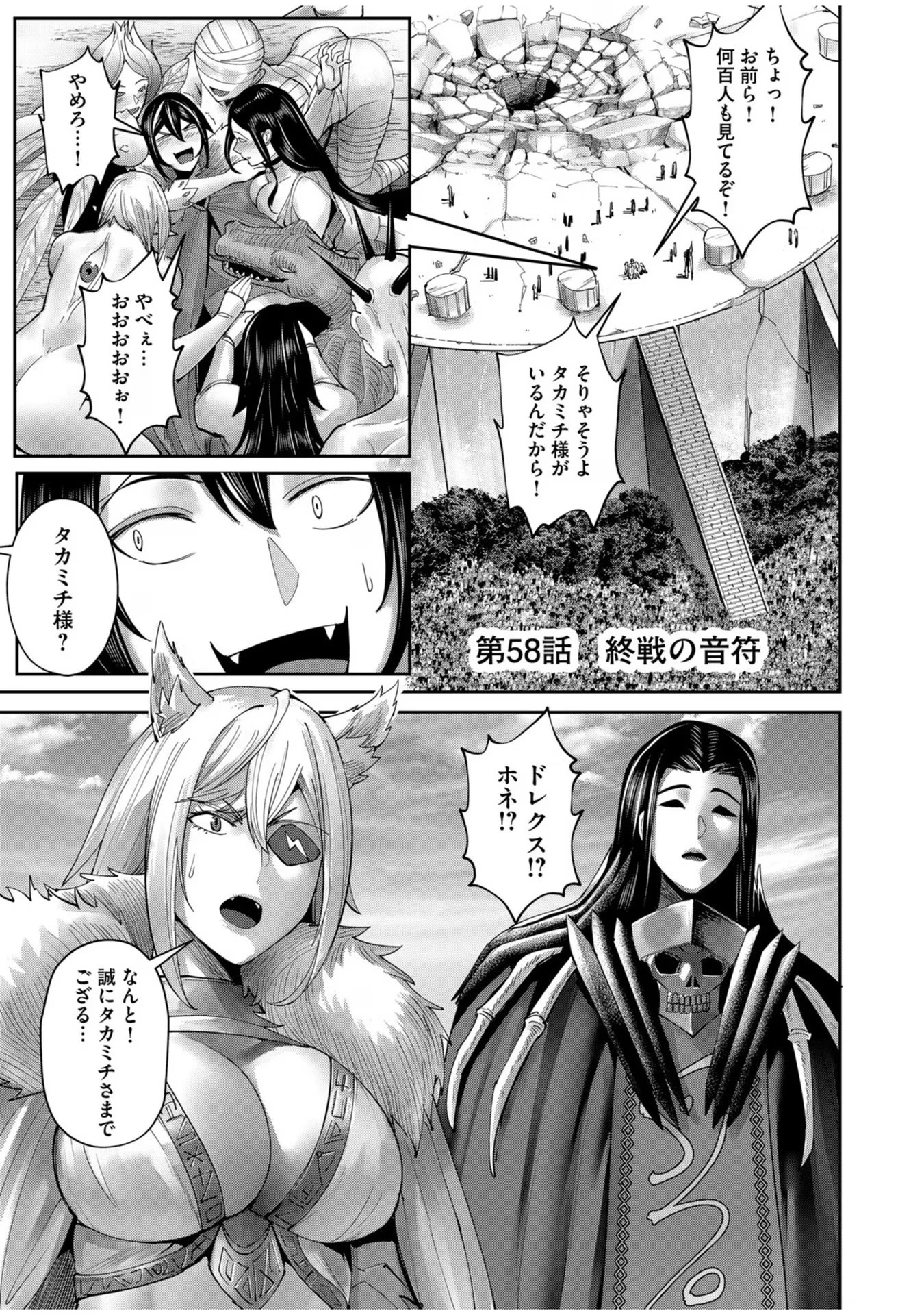 鬼畜英雄 第58話 - 1