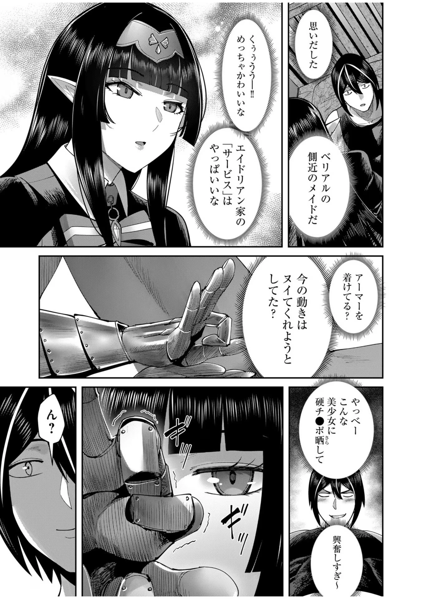 鬼畜英雄 第59話 - 5