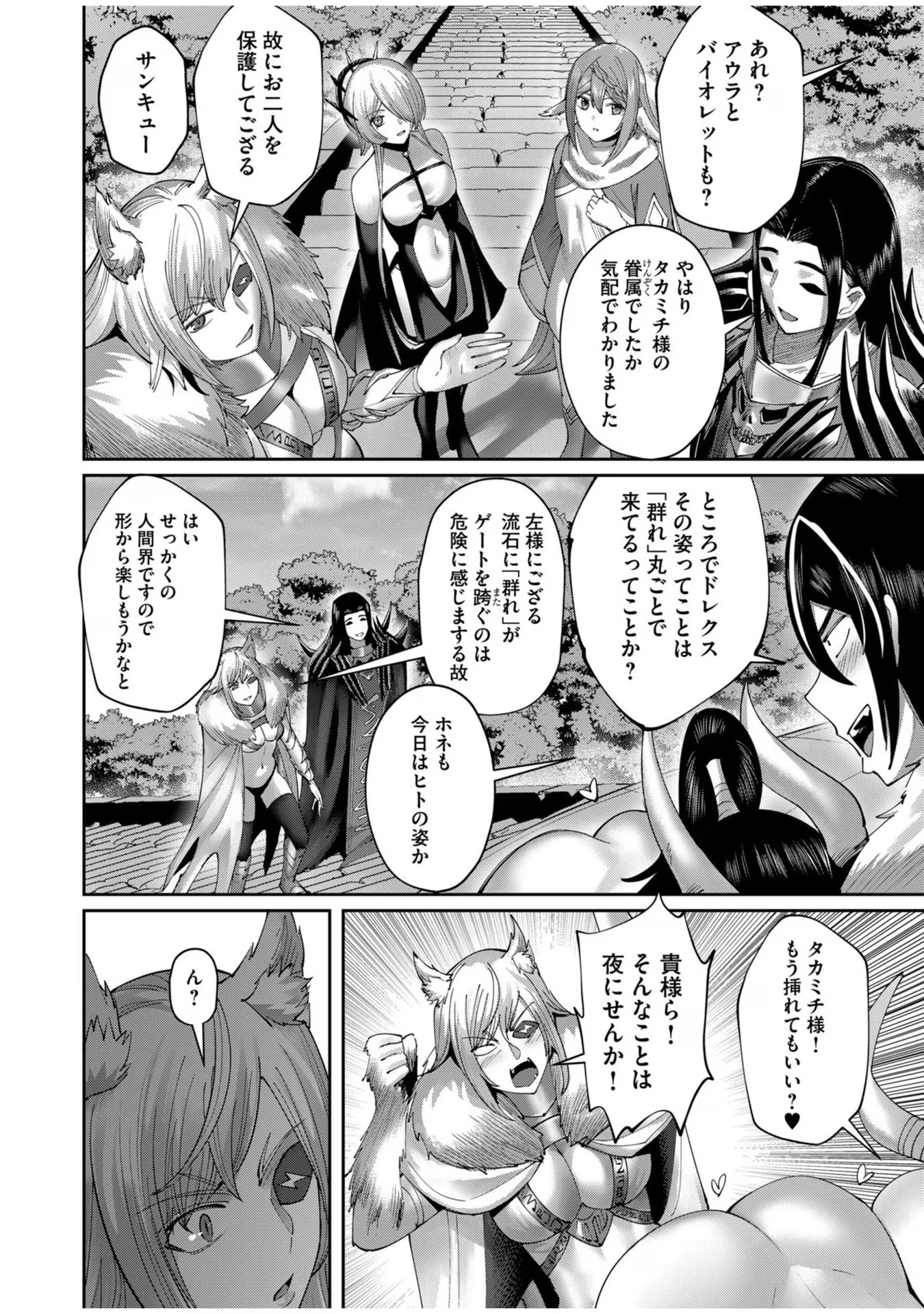 鬼畜英雄 第58話 - 2