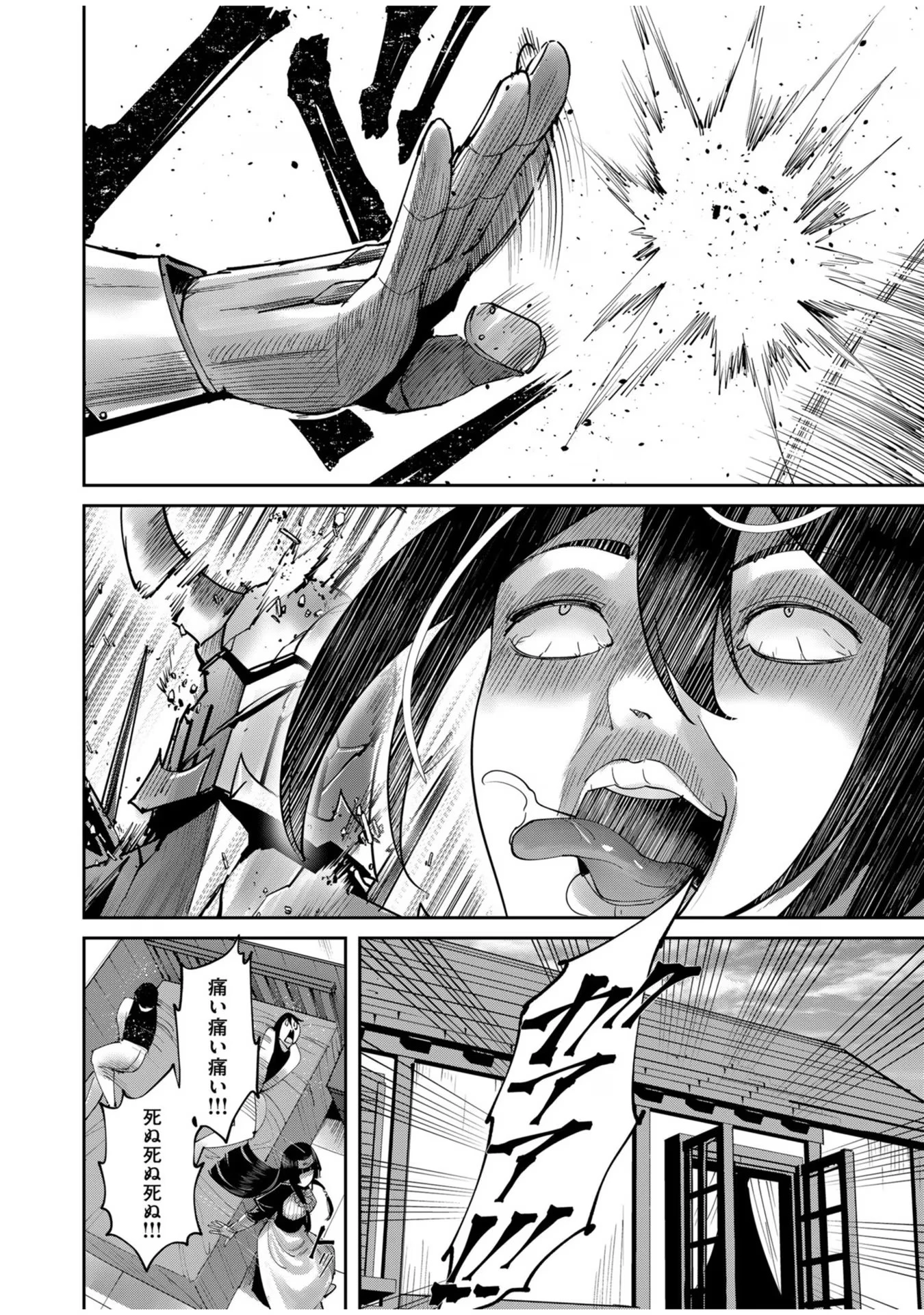 鬼畜英雄 第59話 - 6