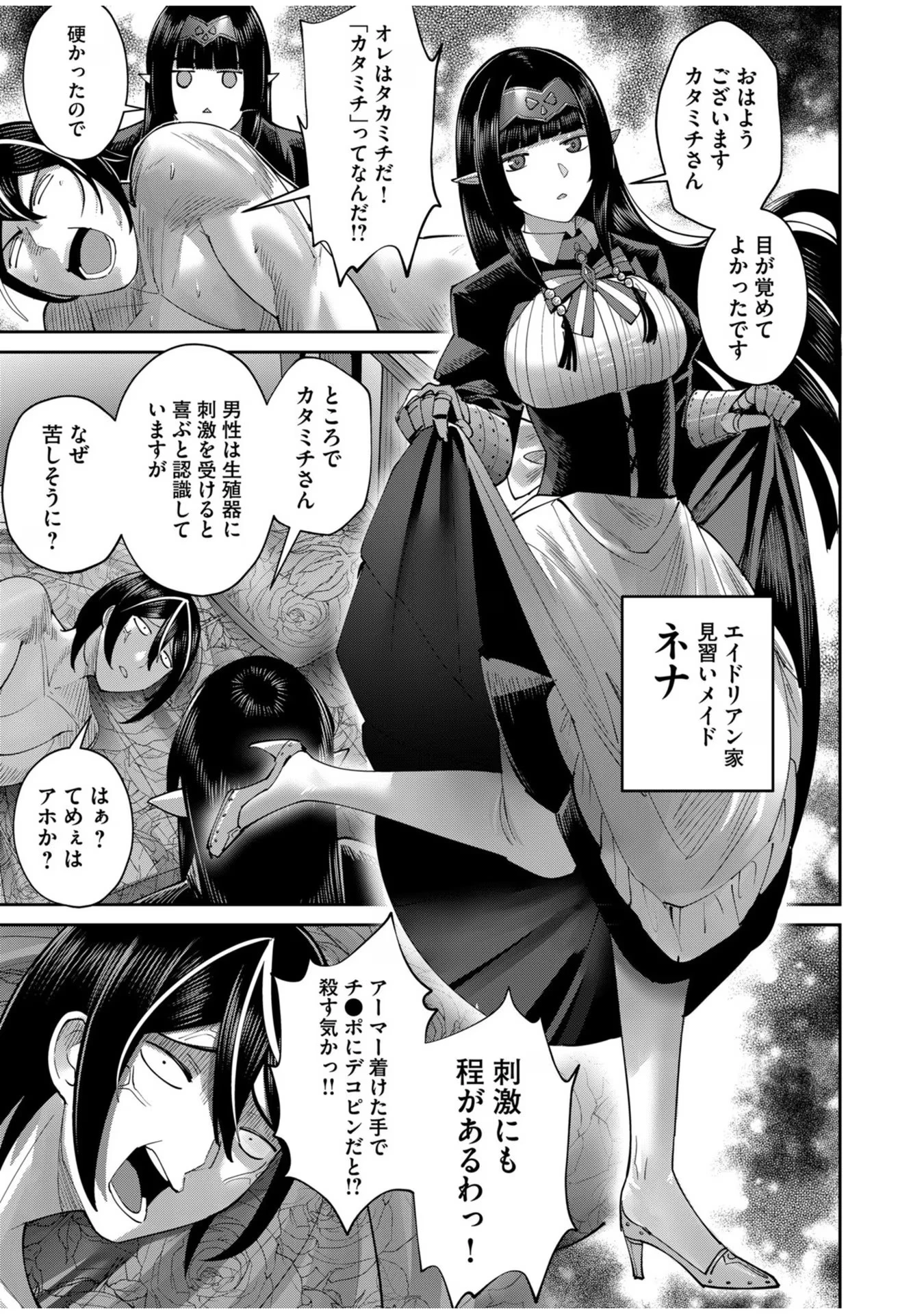 鬼畜英雄 第59話 - 7