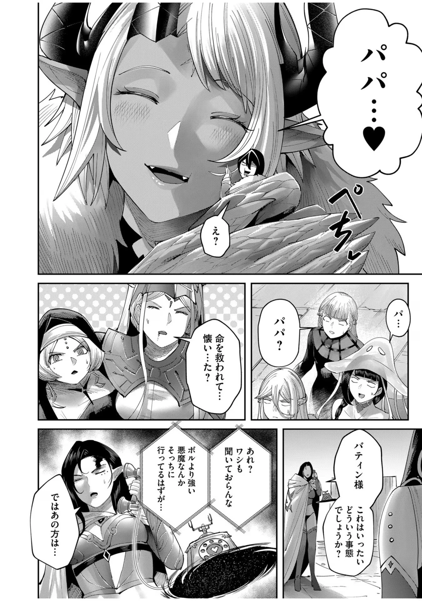 鬼畜英雄 第58話 - 4