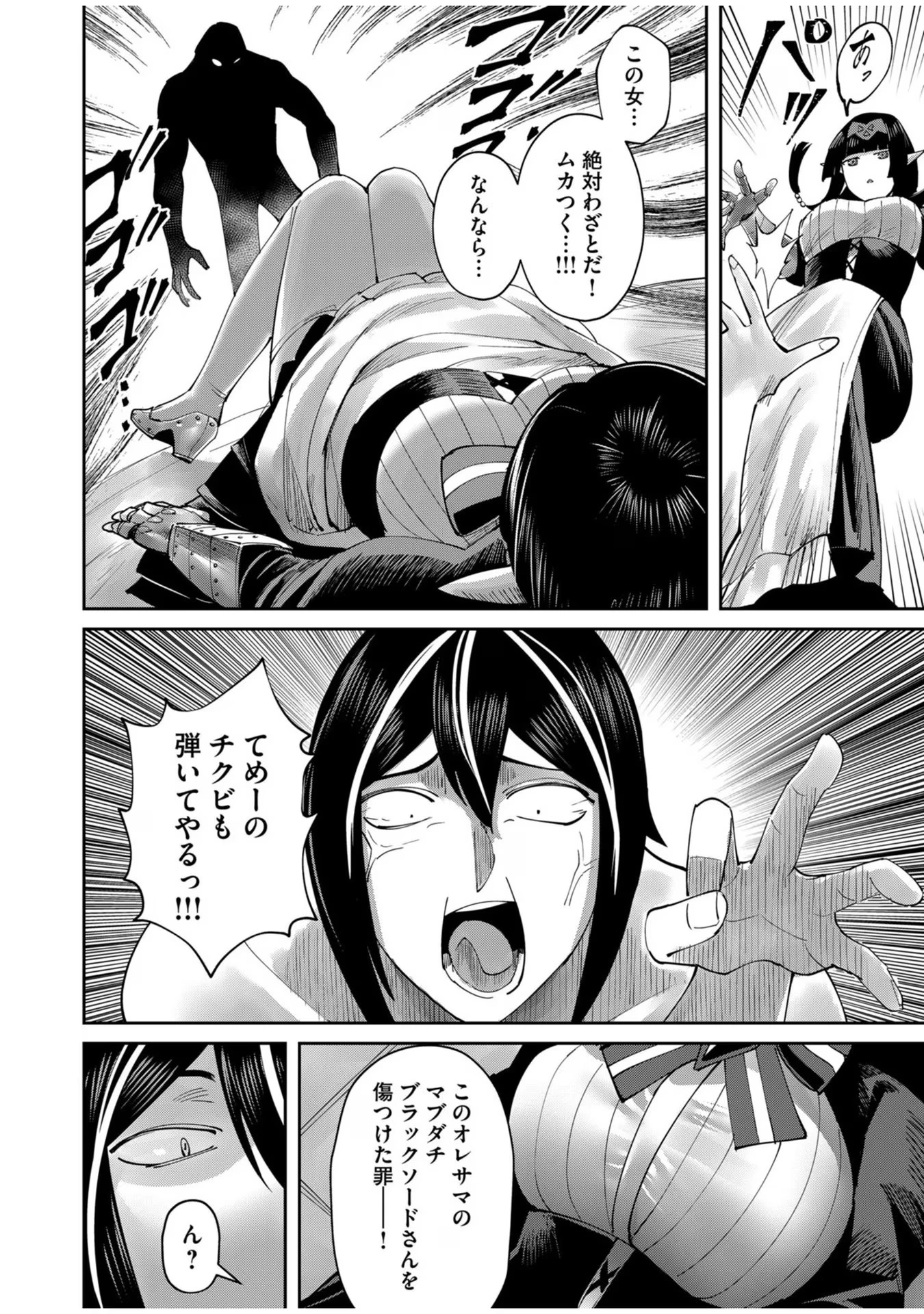 鬼畜英雄 第59話 - 8