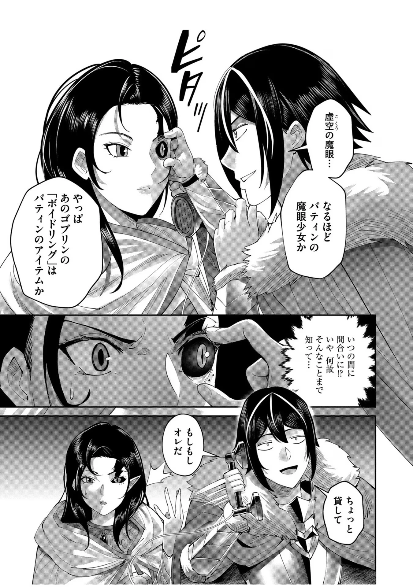 鬼畜英雄 第58話 - 5