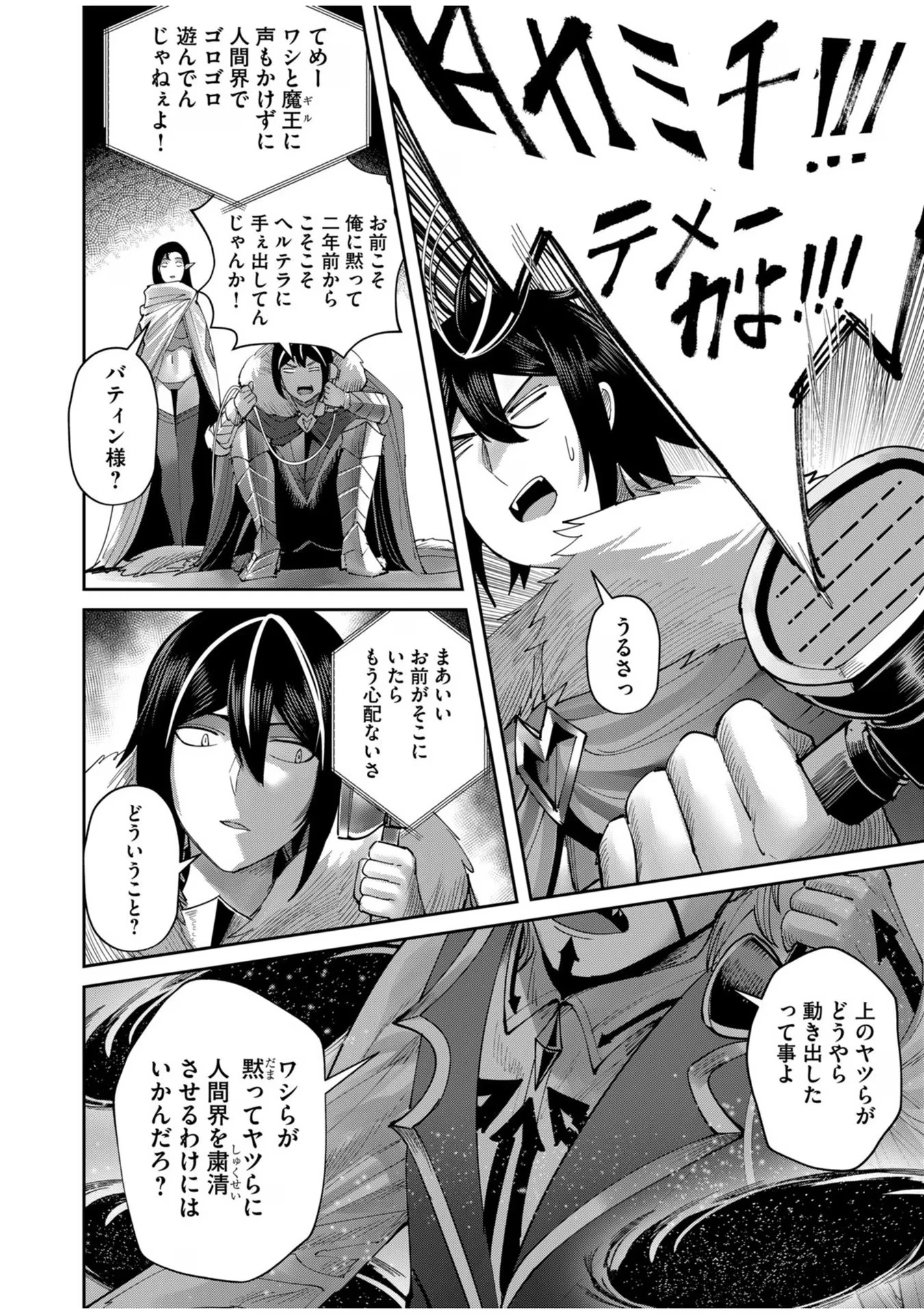 鬼畜英雄 第58話 - 6