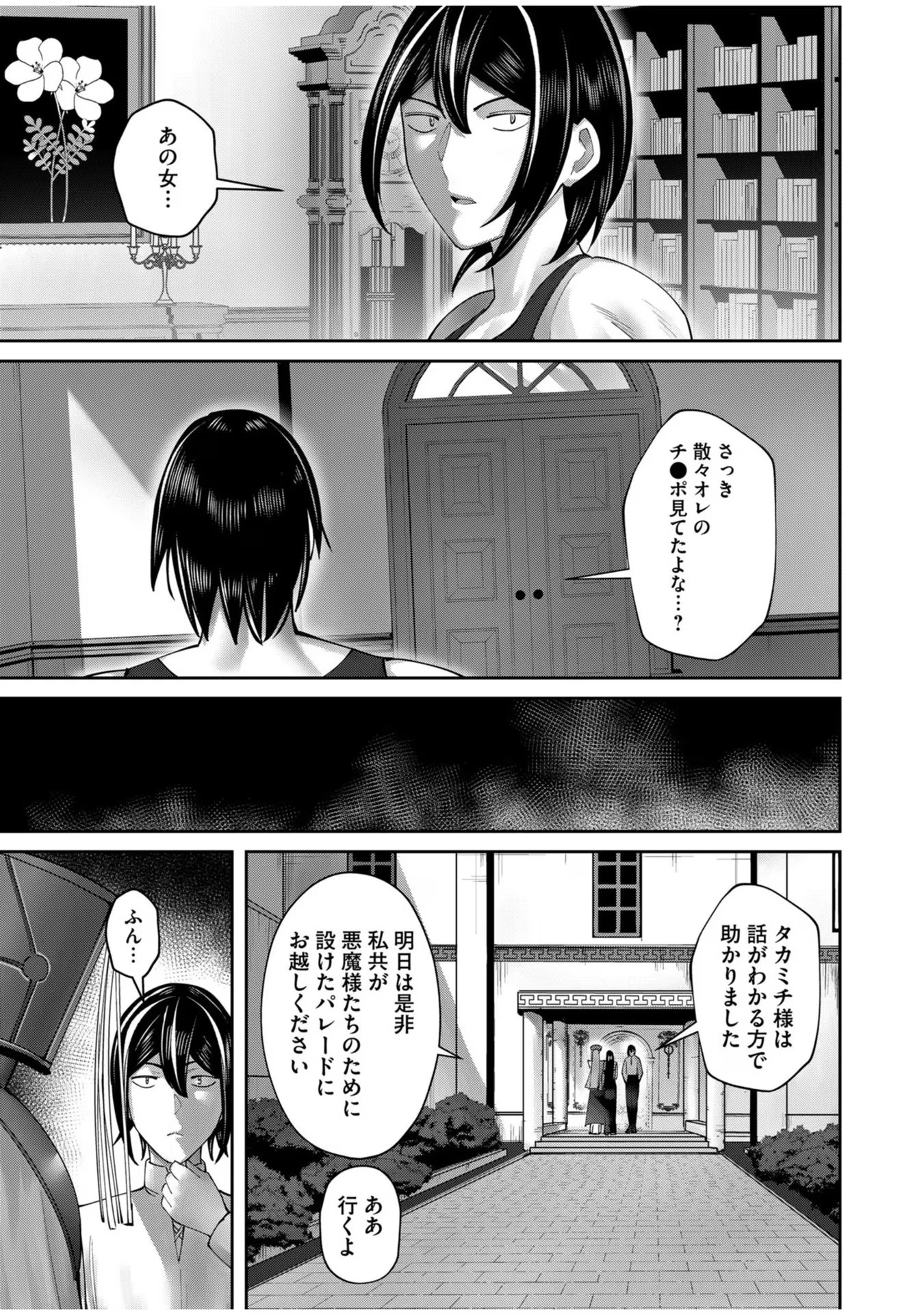 鬼畜英雄 第59話 - 11