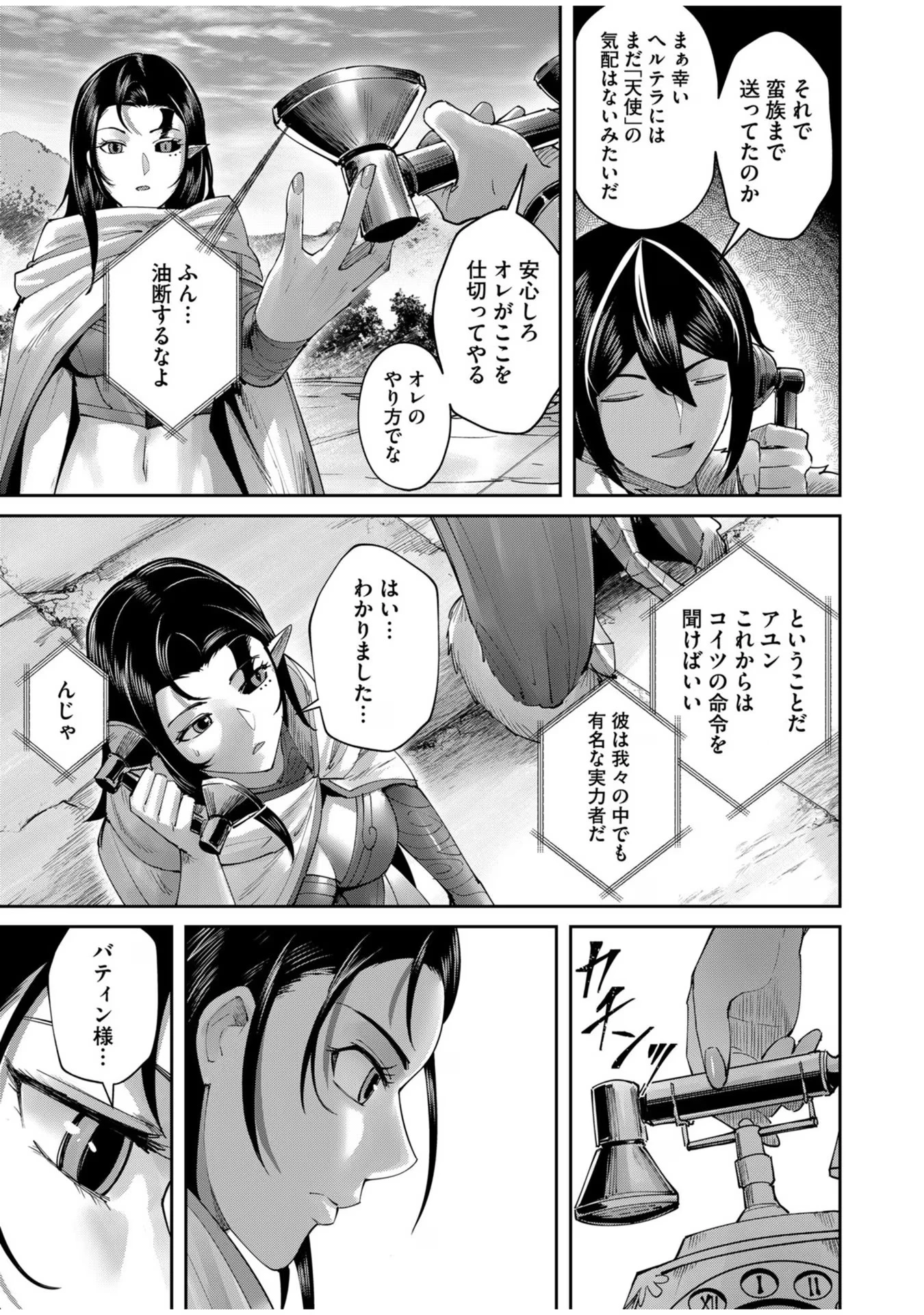 鬼畜英雄 第58話 - 7