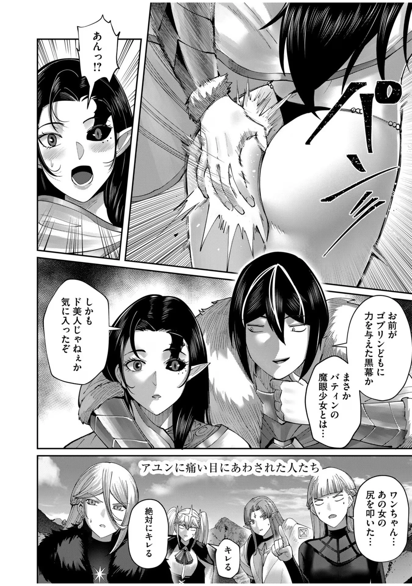 鬼畜英雄 第58話 - 8