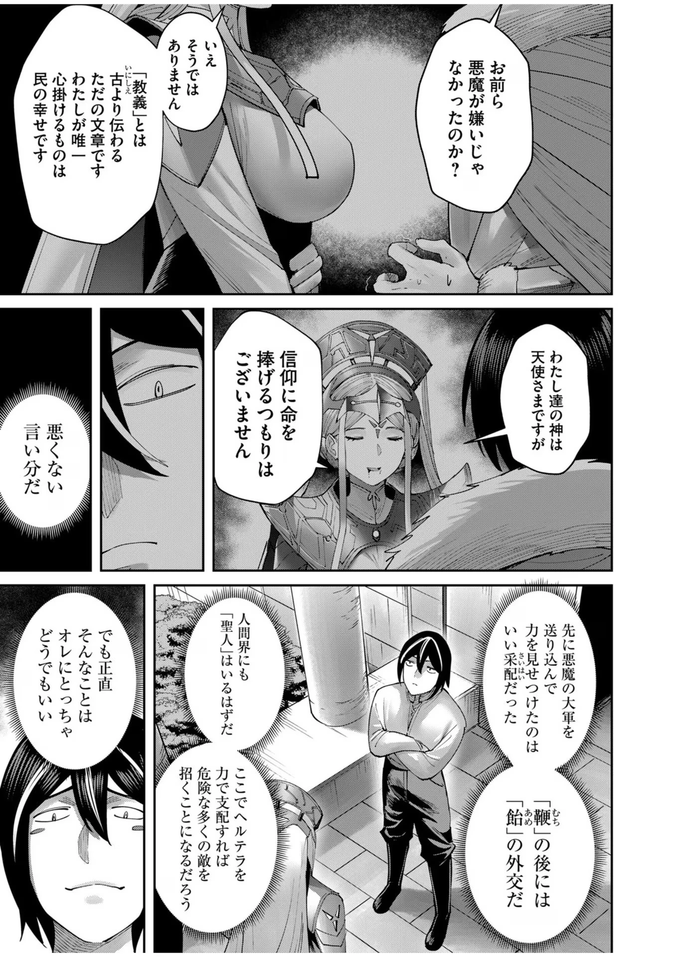 鬼畜英雄 第59話 - 13