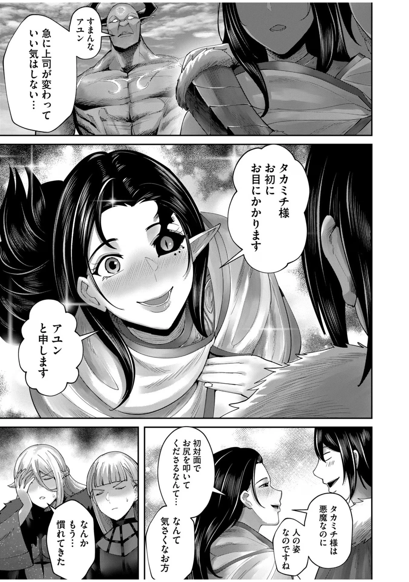 鬼畜英雄 第58話 - 9