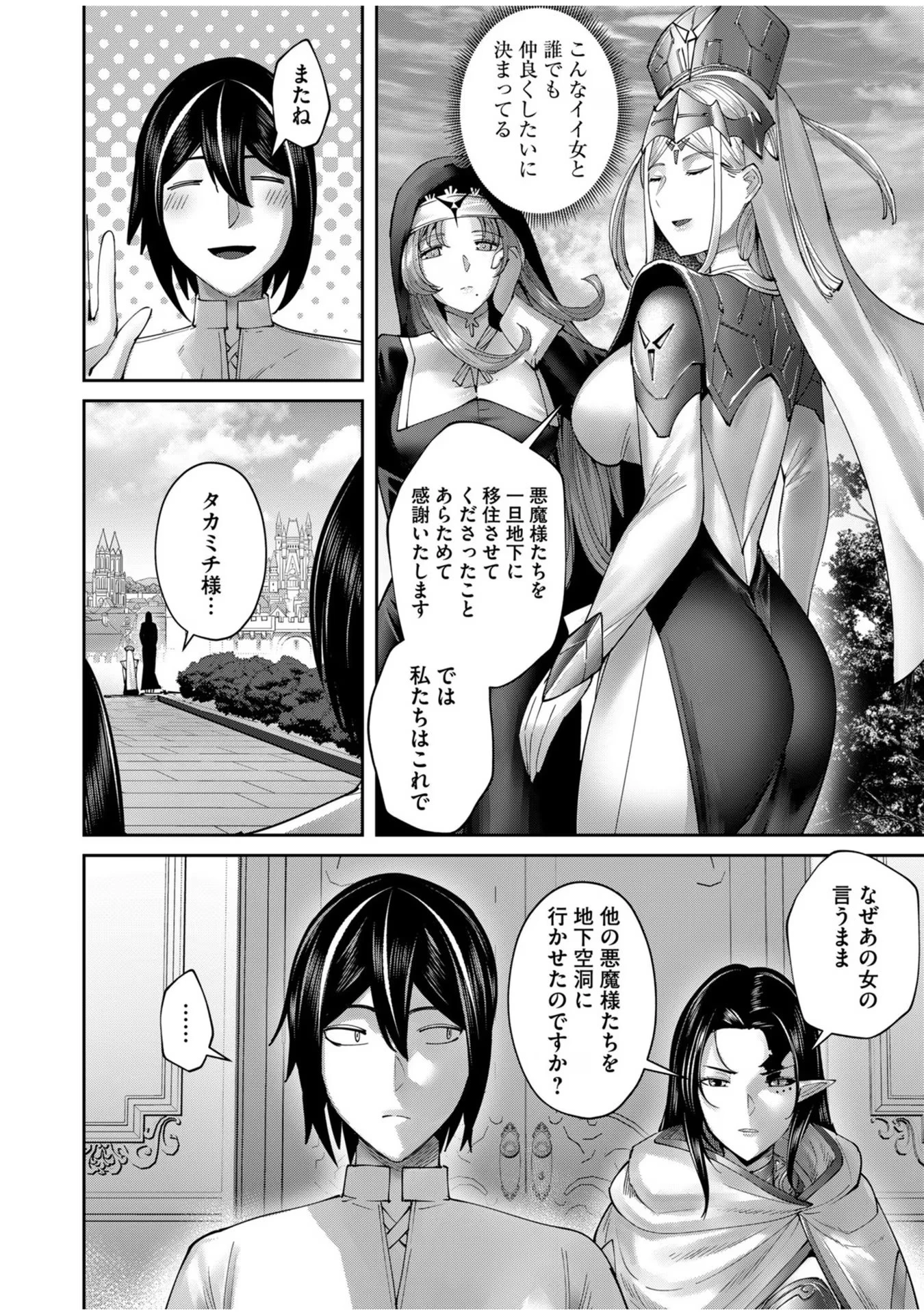 鬼畜英雄 第59話 - 14
