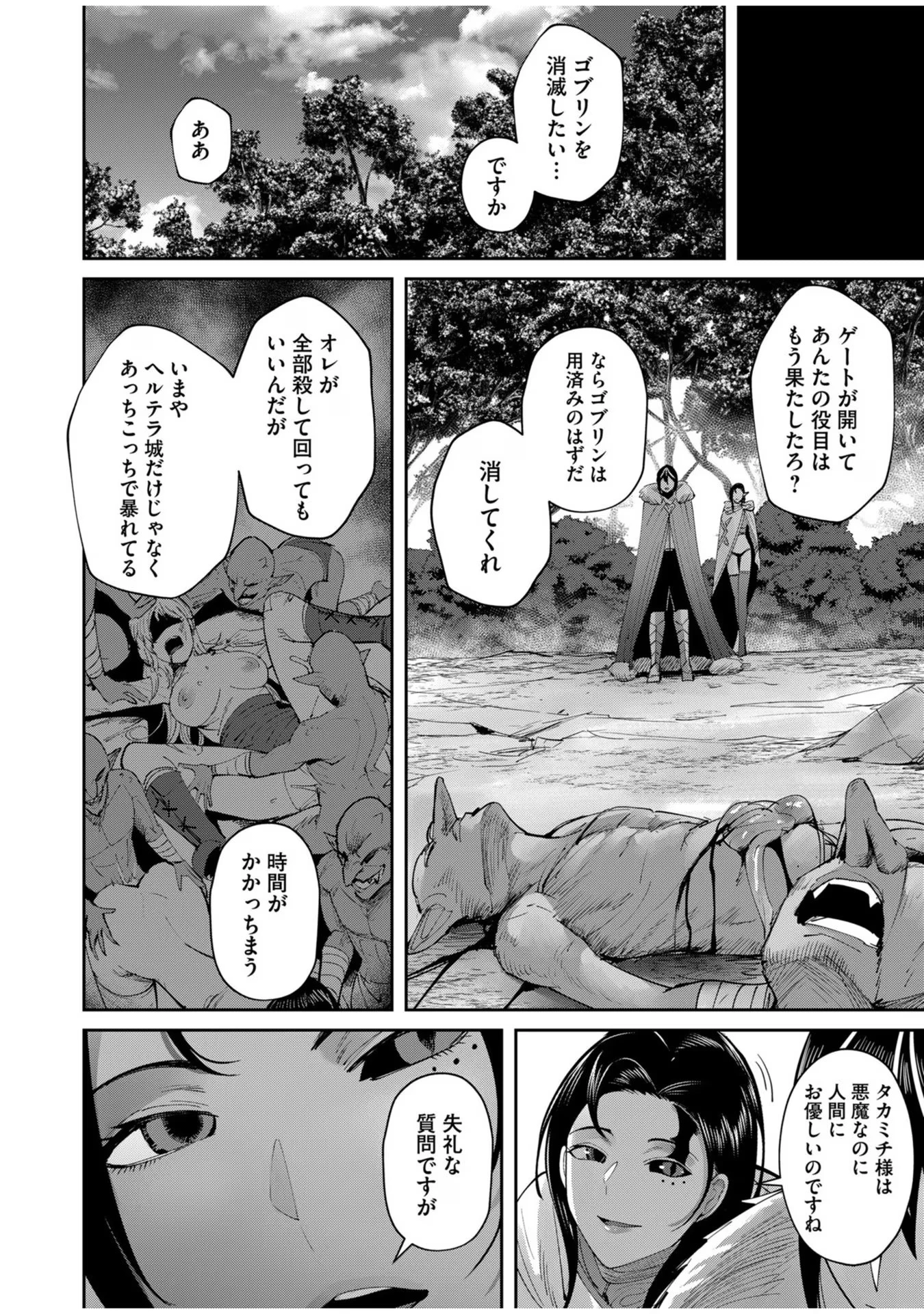 鬼畜英雄 第58話 - 10