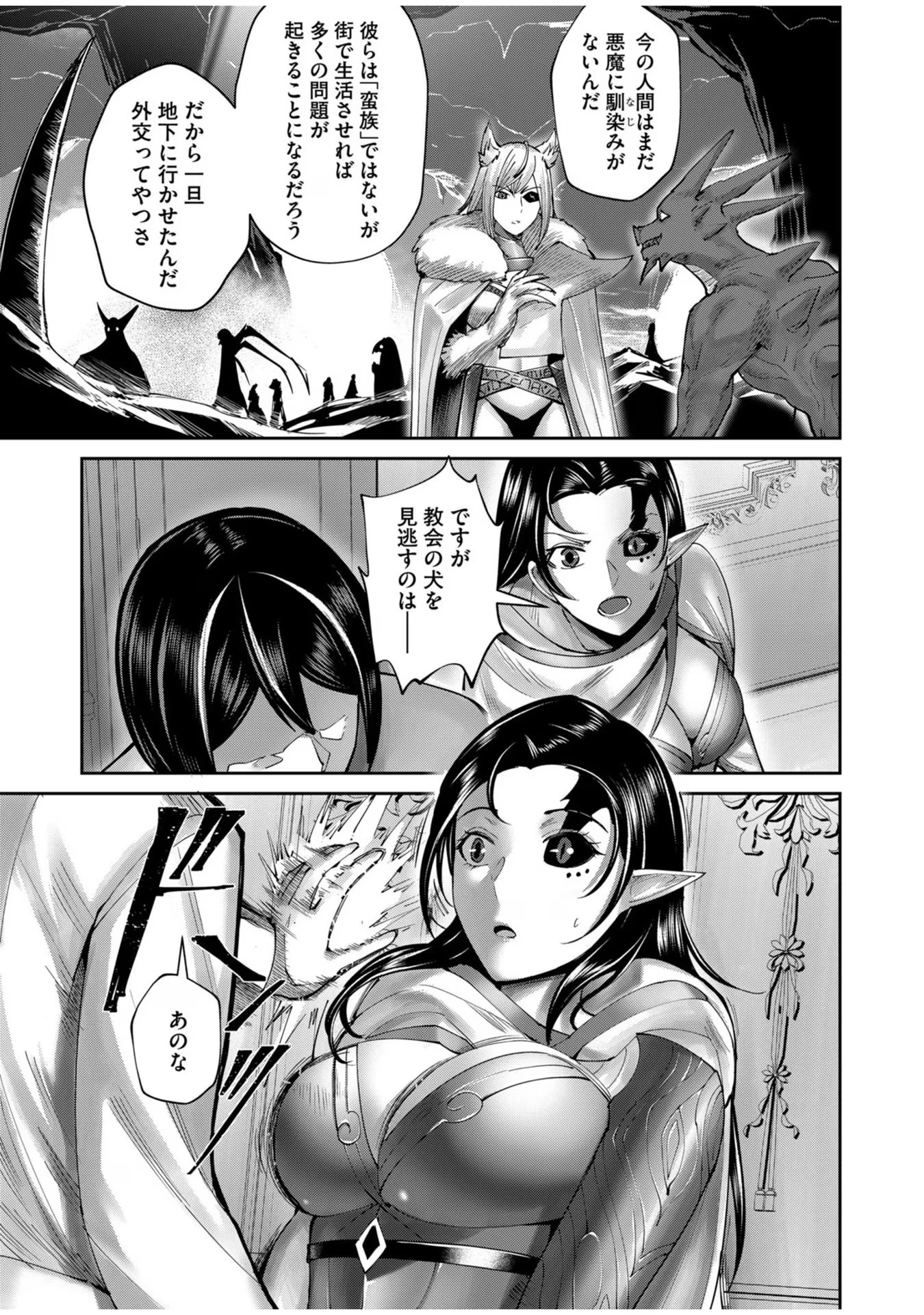鬼畜英雄 第59話 - 15